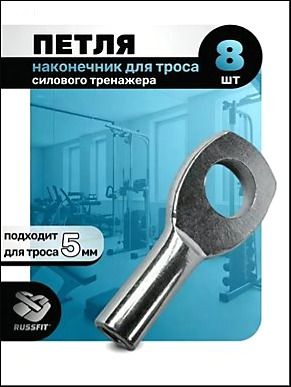 Трос для тренажеров, Артикул: 5654644624, Цвет: Серебристый, Спорт и отдых → Тренажеры → Аксессуары