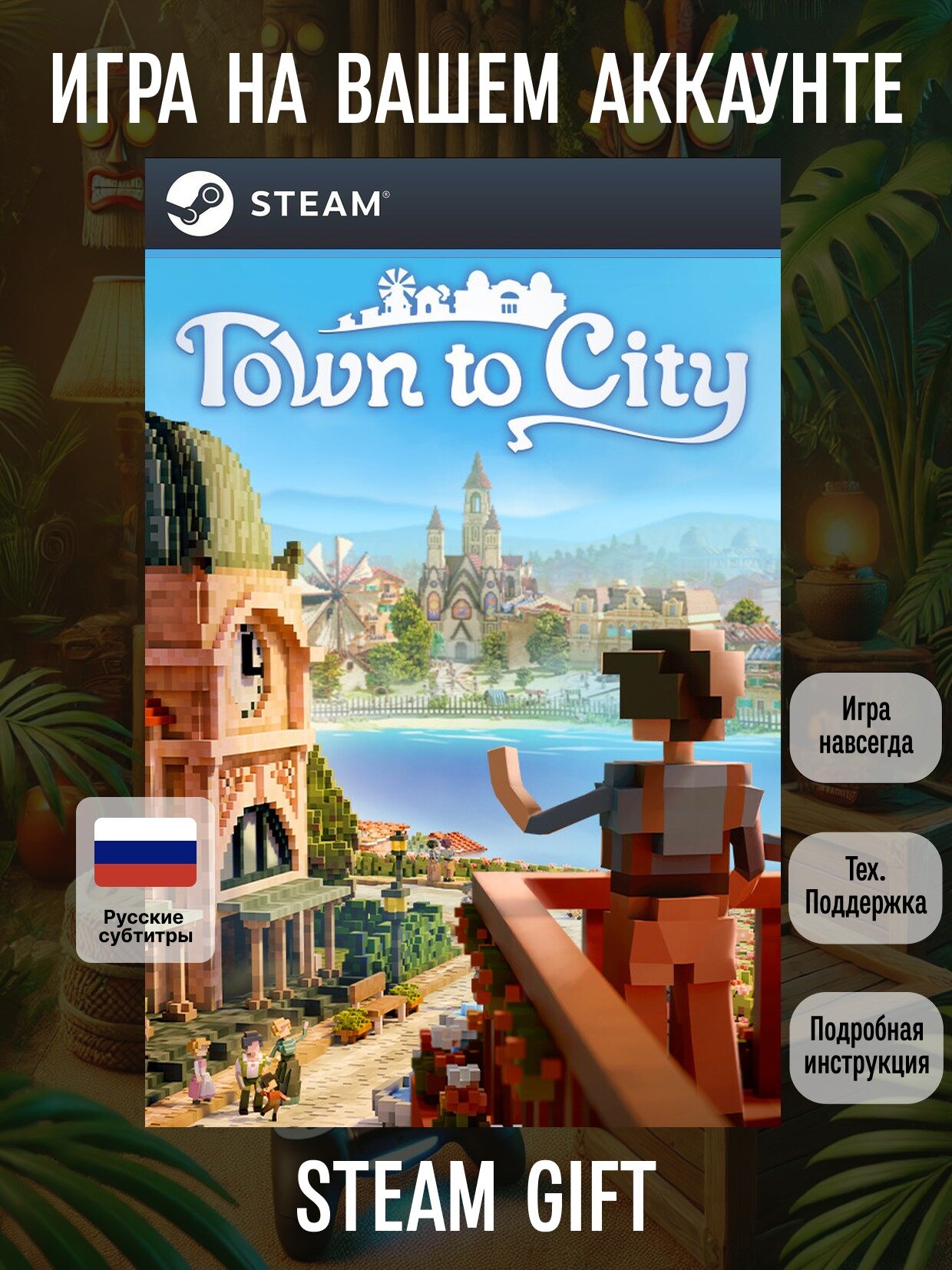 Town to City | Steam (PC) | Инди | Цифровая версия
