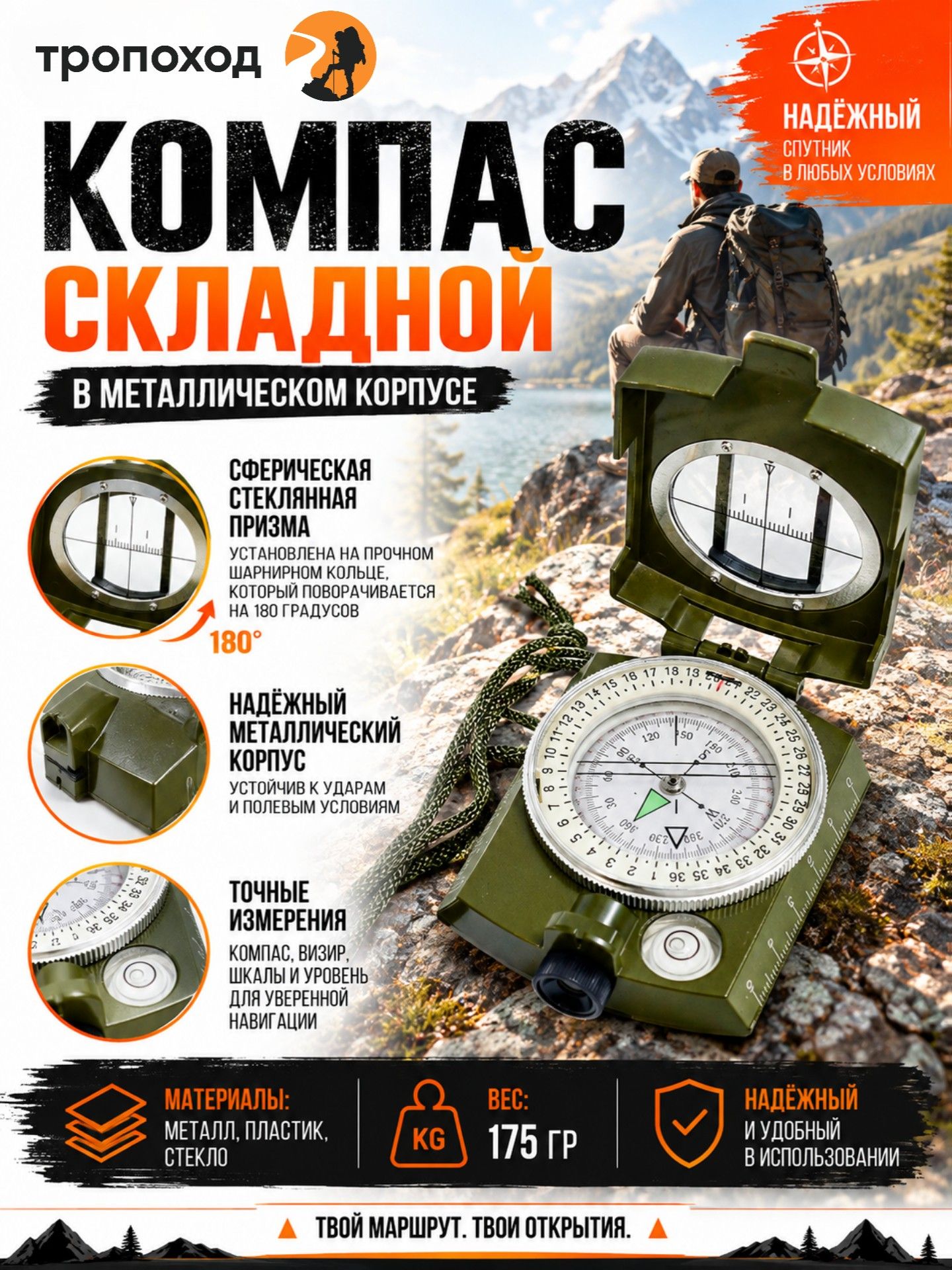 Компас Тропоход складной в металлическом корпусе