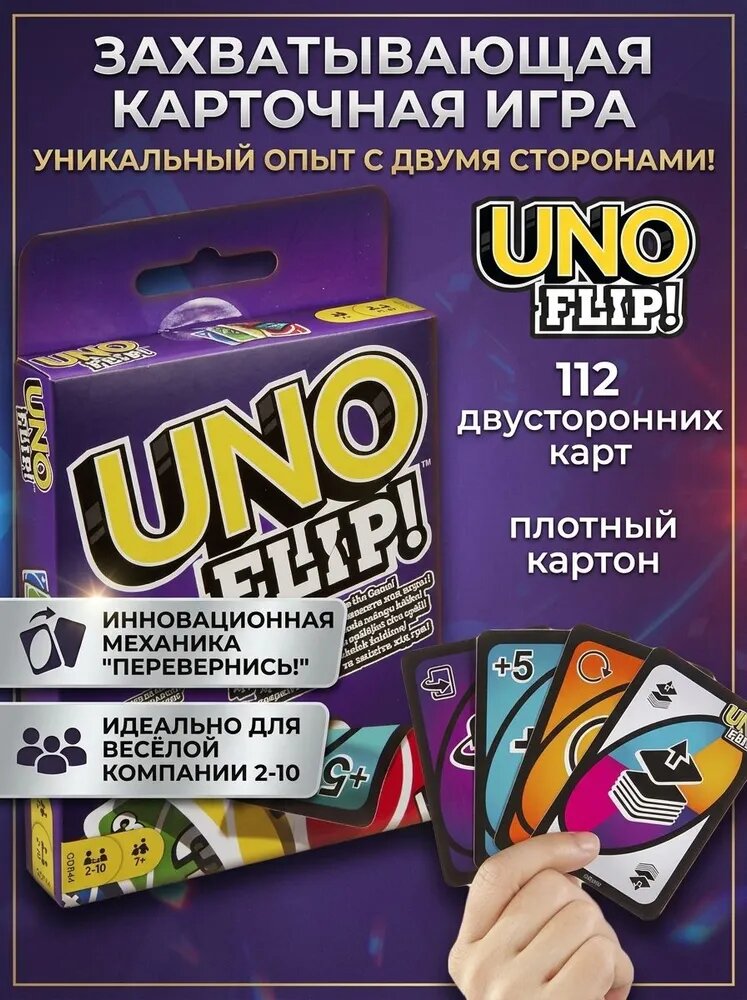 Уно / уно игра