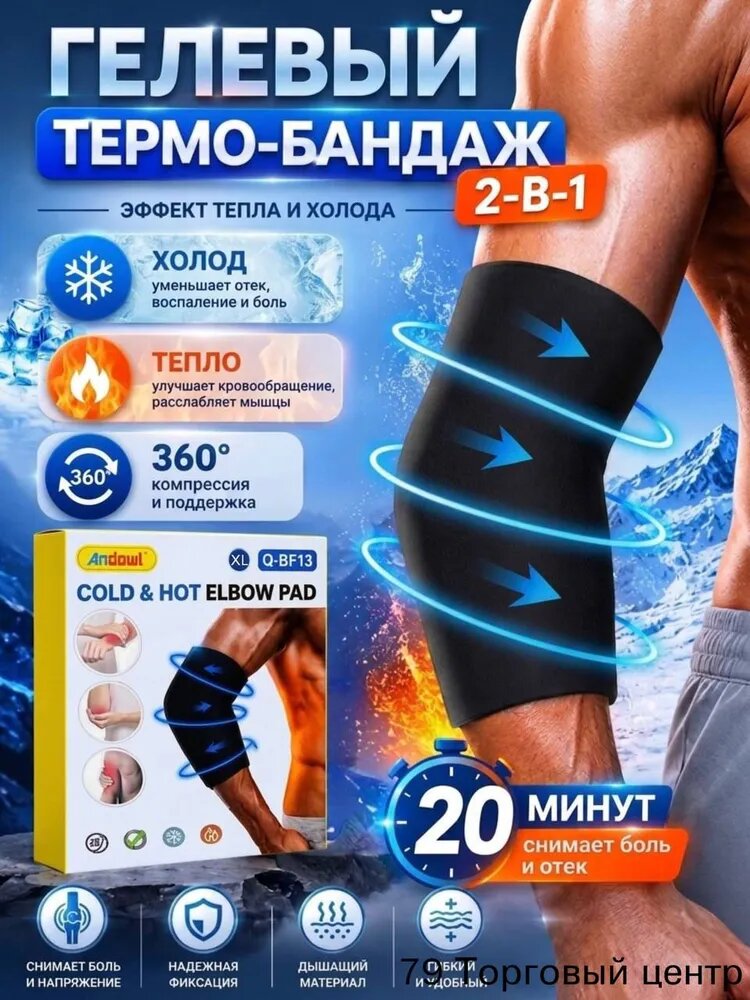 Защита локтя, размер: XL