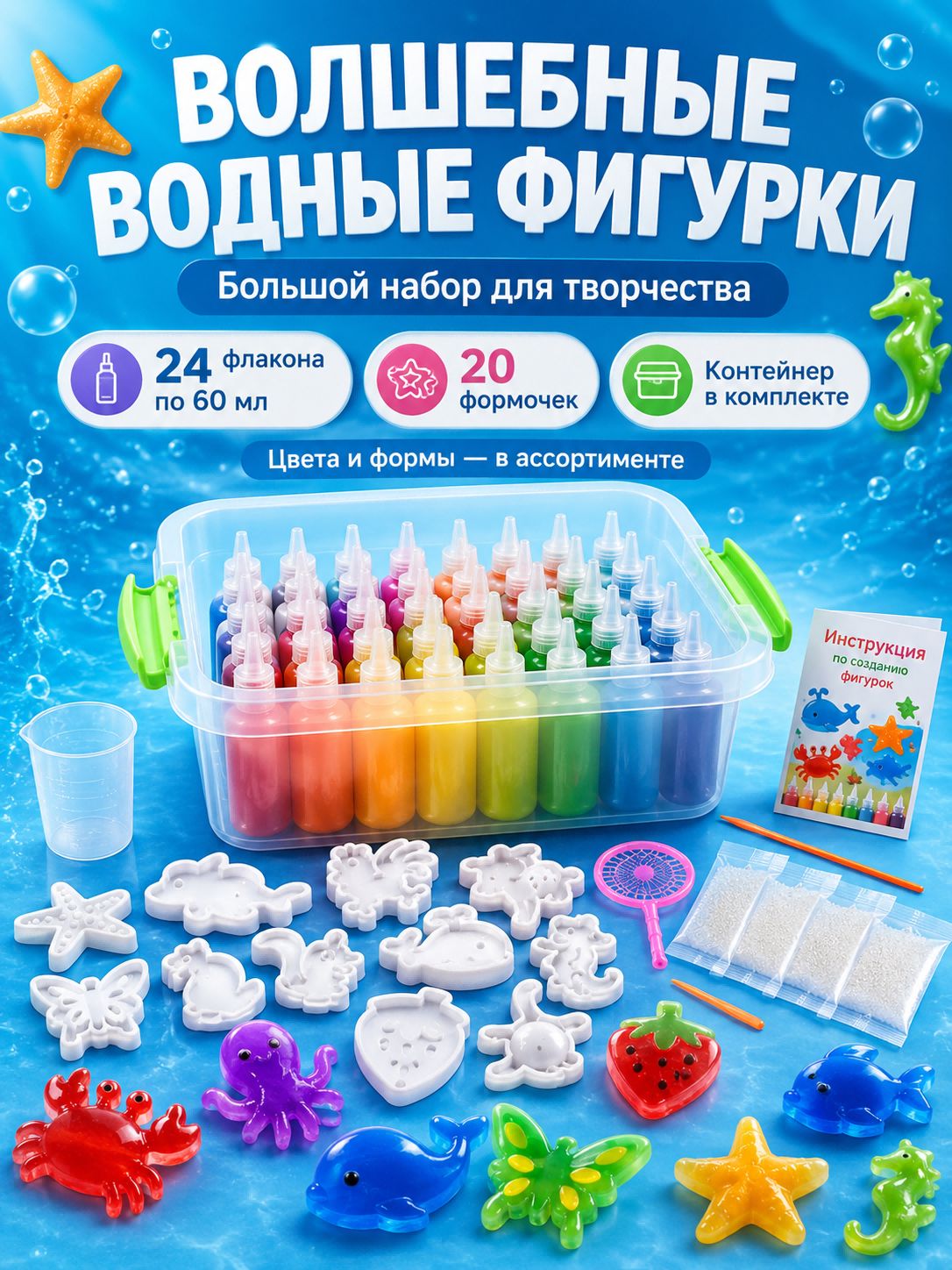 Детский набор для творчества сделай сам гидрогелевые водные фигурки Water Elf с формочками и гелем мальчиков и девочек