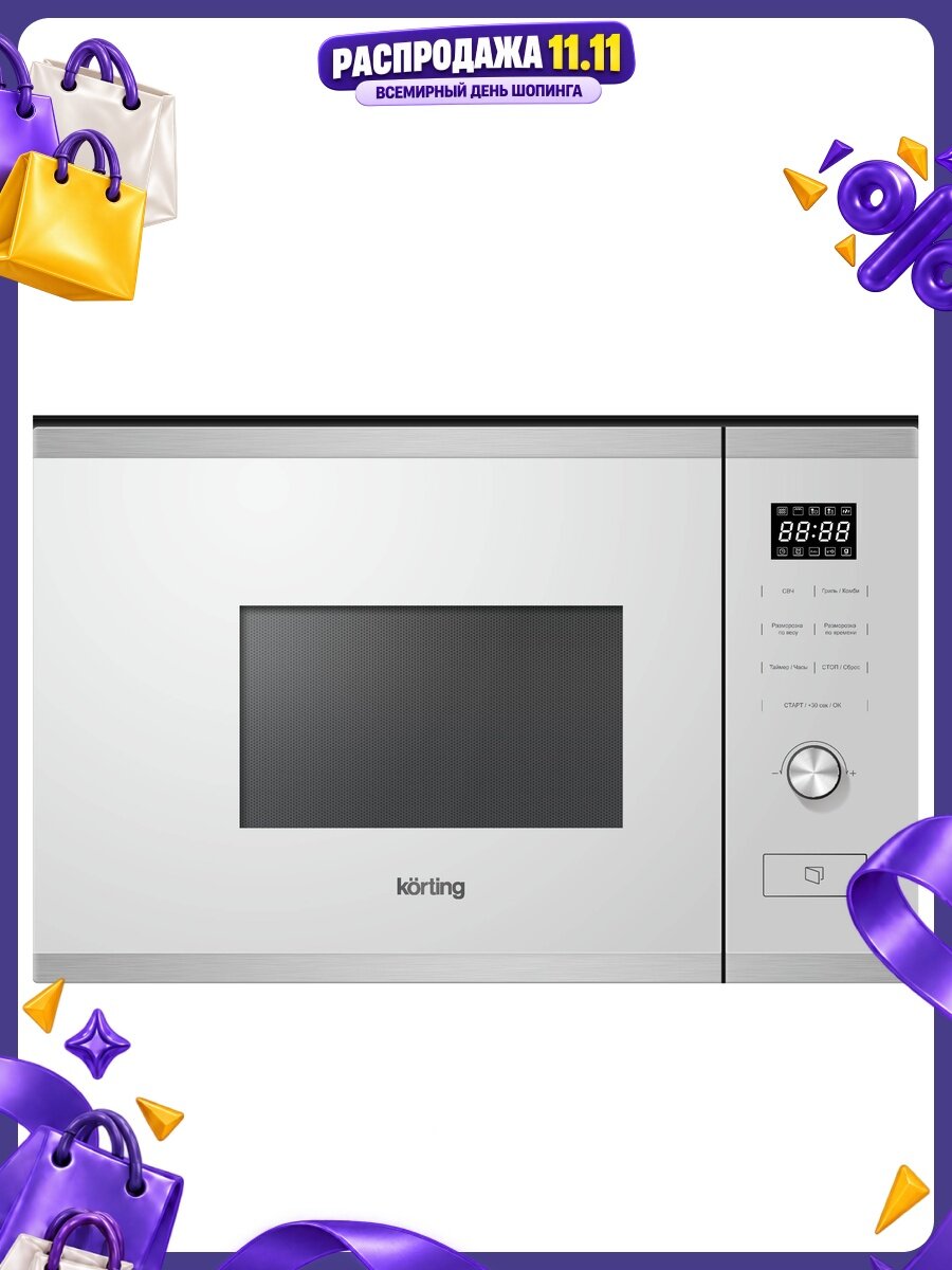Встраиваемая микроволновая печь KORTING KMI 820 GSCW, официальная гарантия