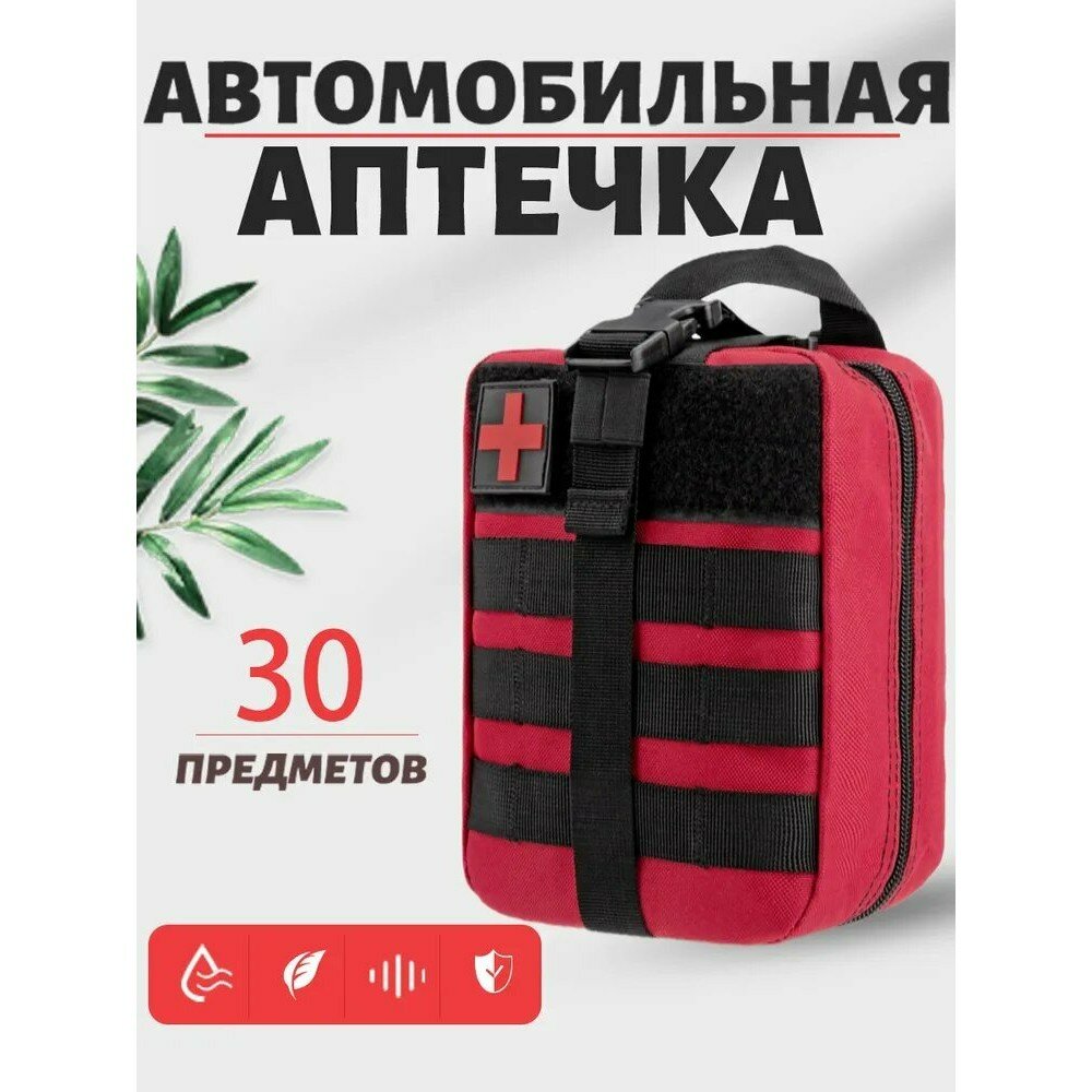 Аптечка автомобильная 2025 нового образца с одеялом для оказания первой помощи