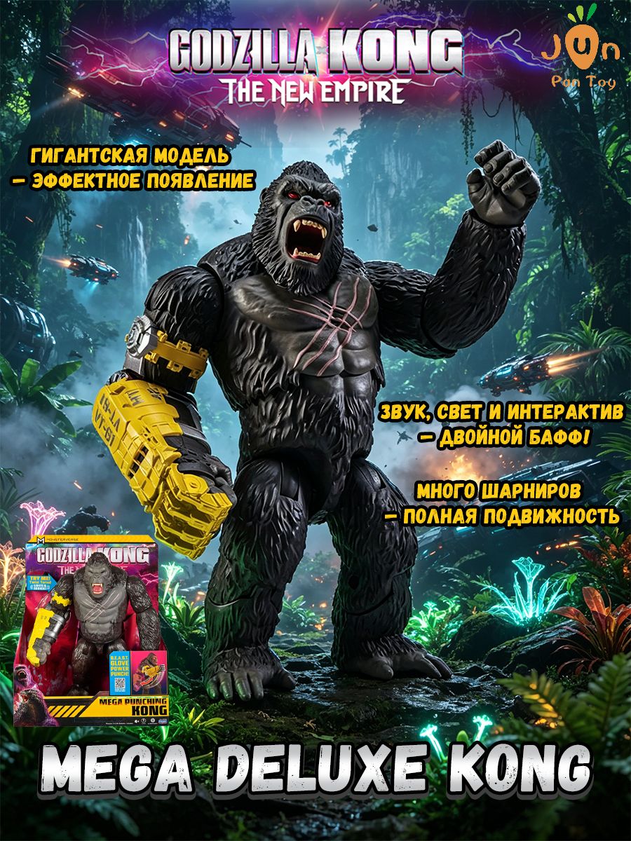 Playmates Monsterverse Godzilla x Kong Mega Deluxe Kong / Детская игрушка-трансформер со световыми и звуковыми эффектами, высотой 33 см, идеально подходит в качестве подарка на день рождения.