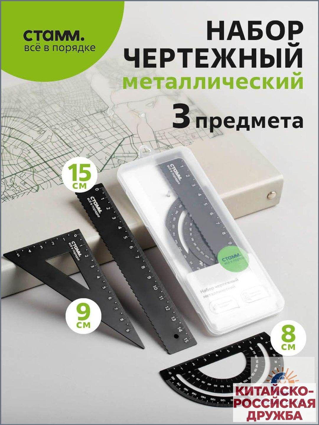 Набор металлических линеек
