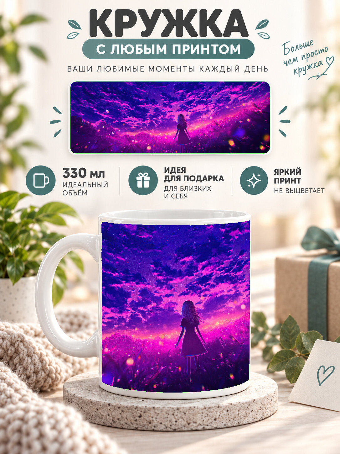 Кружка керамическая 330 мл белая с принтом Garden Of Eden, для чая и кофе