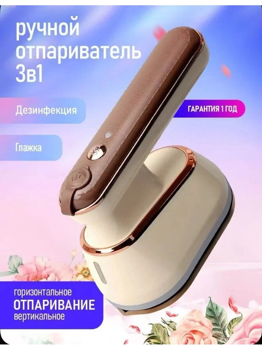 Ручной отпариватель для одежды, вертикальный, керамическое покрытие, бронза