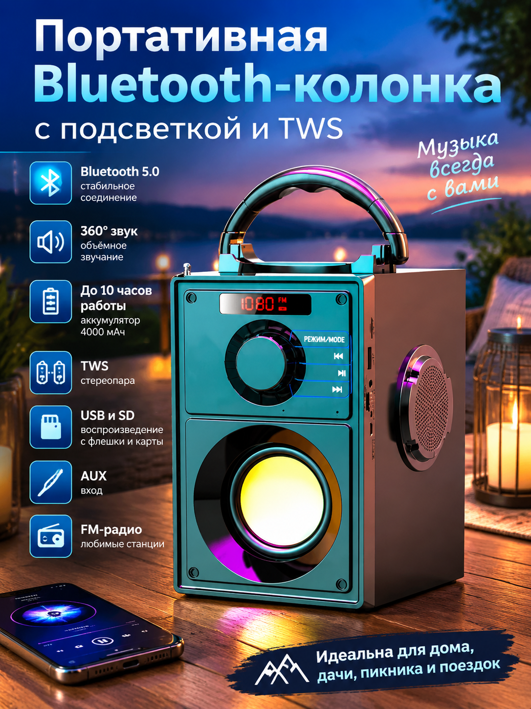 Портативная Bluetooth-колонка с подсветкой, FM-радио, USB и SD, TWS, глубокий басс, 4000 мАч