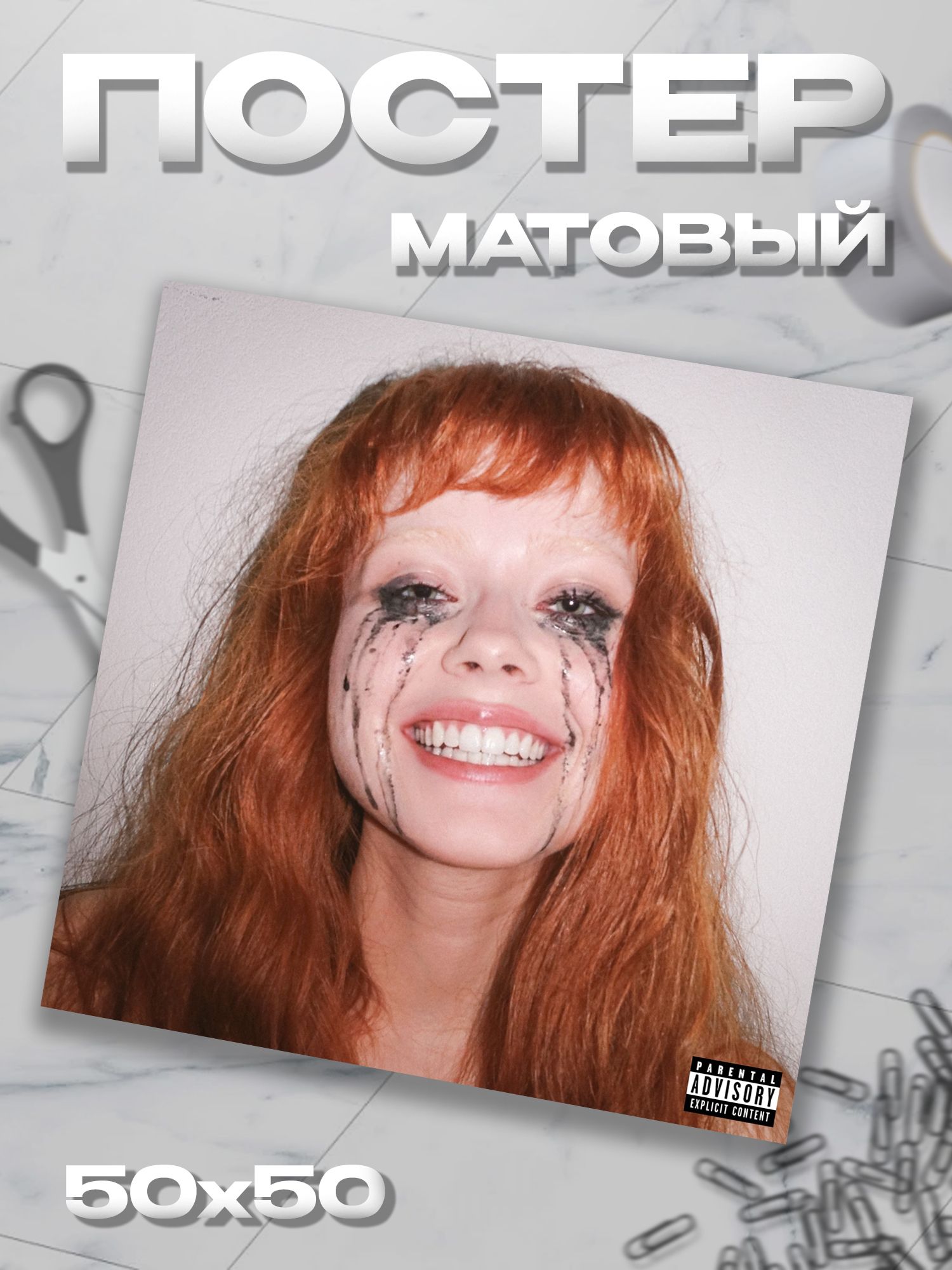 Плакат 50*50 4n Way постер