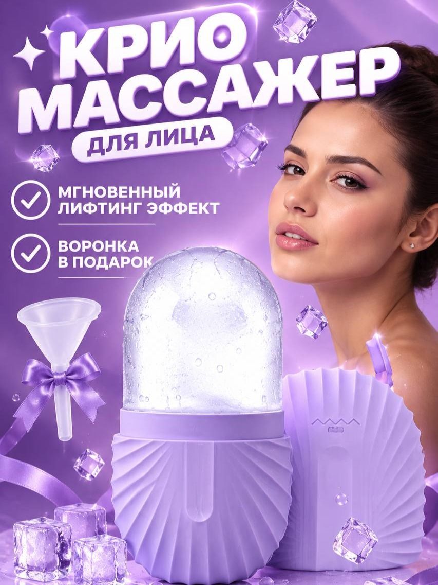 Криомассажер для лица, ледяная криосфера для лица и шеи , форма для косметического льда