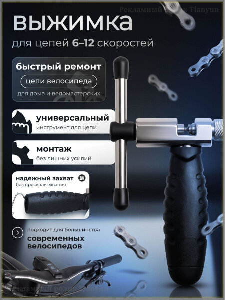 Выжимка цепи профессиональная 6-12 скоростей для ремонта звеньев цепи велосипеда