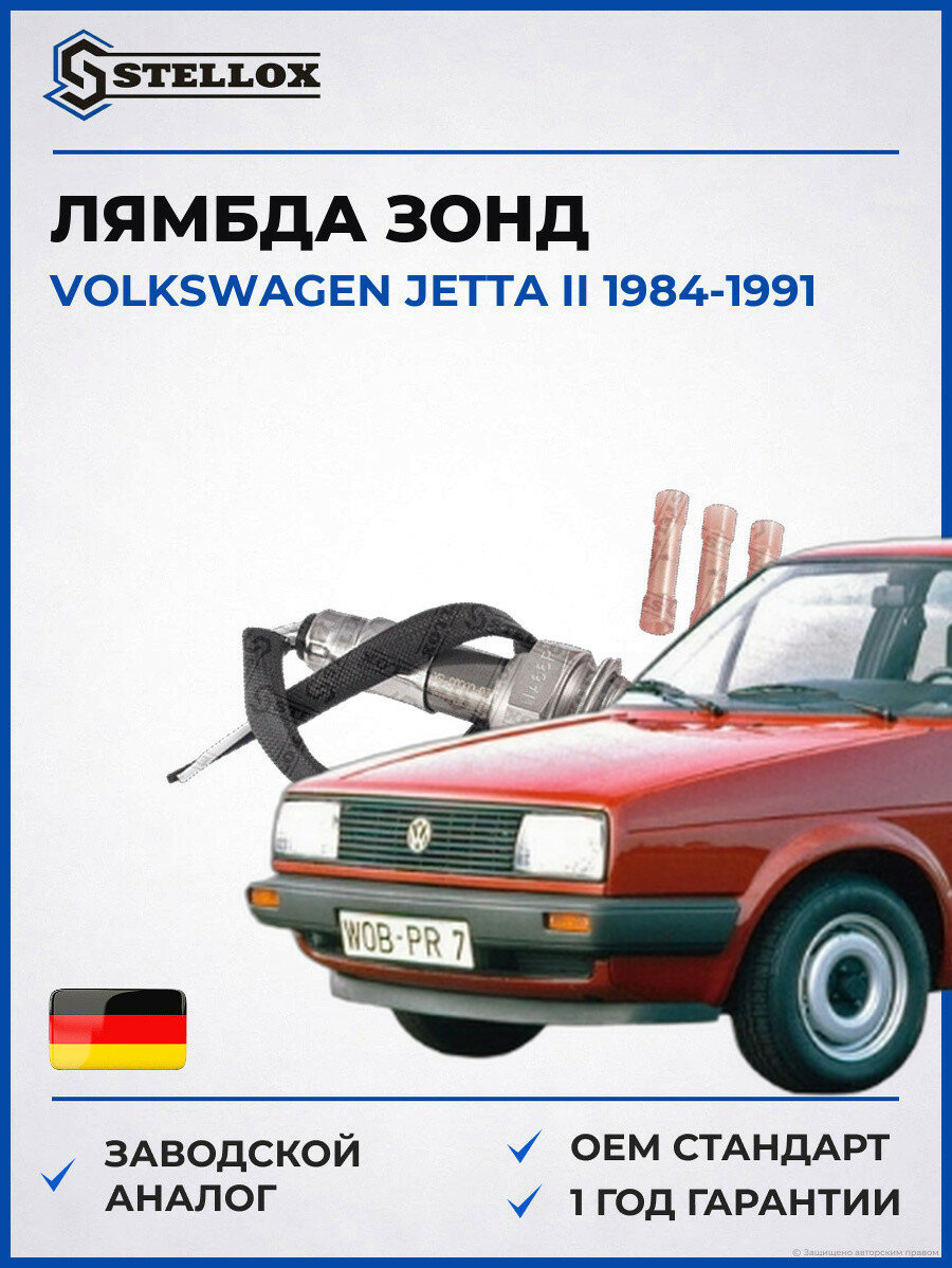 Лямбда зонд Stellox 2000003SX Фольксваген Джетта II Volkswagen Jetta II 1984-1991