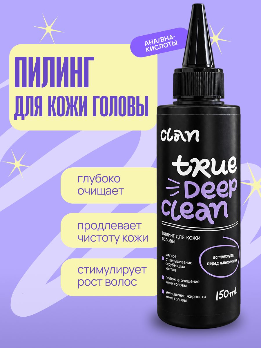 CLAN Кислотный пилинг для кожи головы глубокой очистки