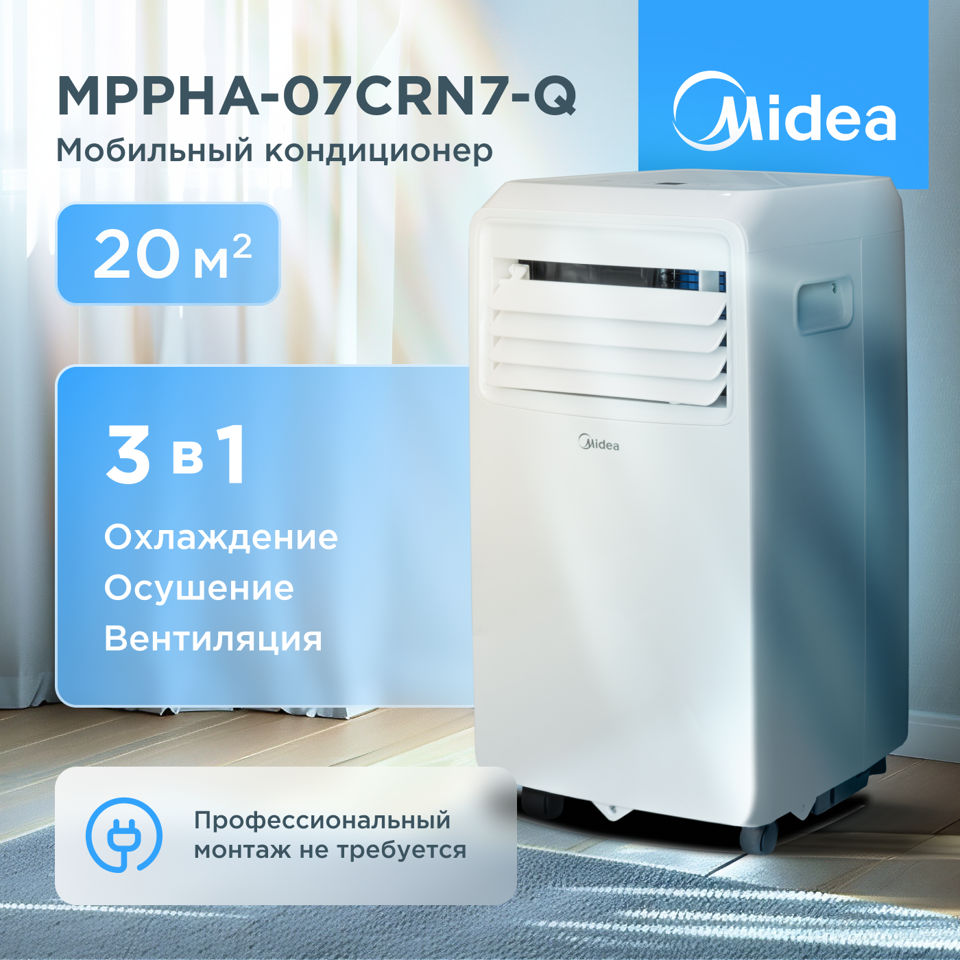 Кондиционер мобильный Midea MPPHA-07CRN7-Q до 20 м², охлаждение, белый