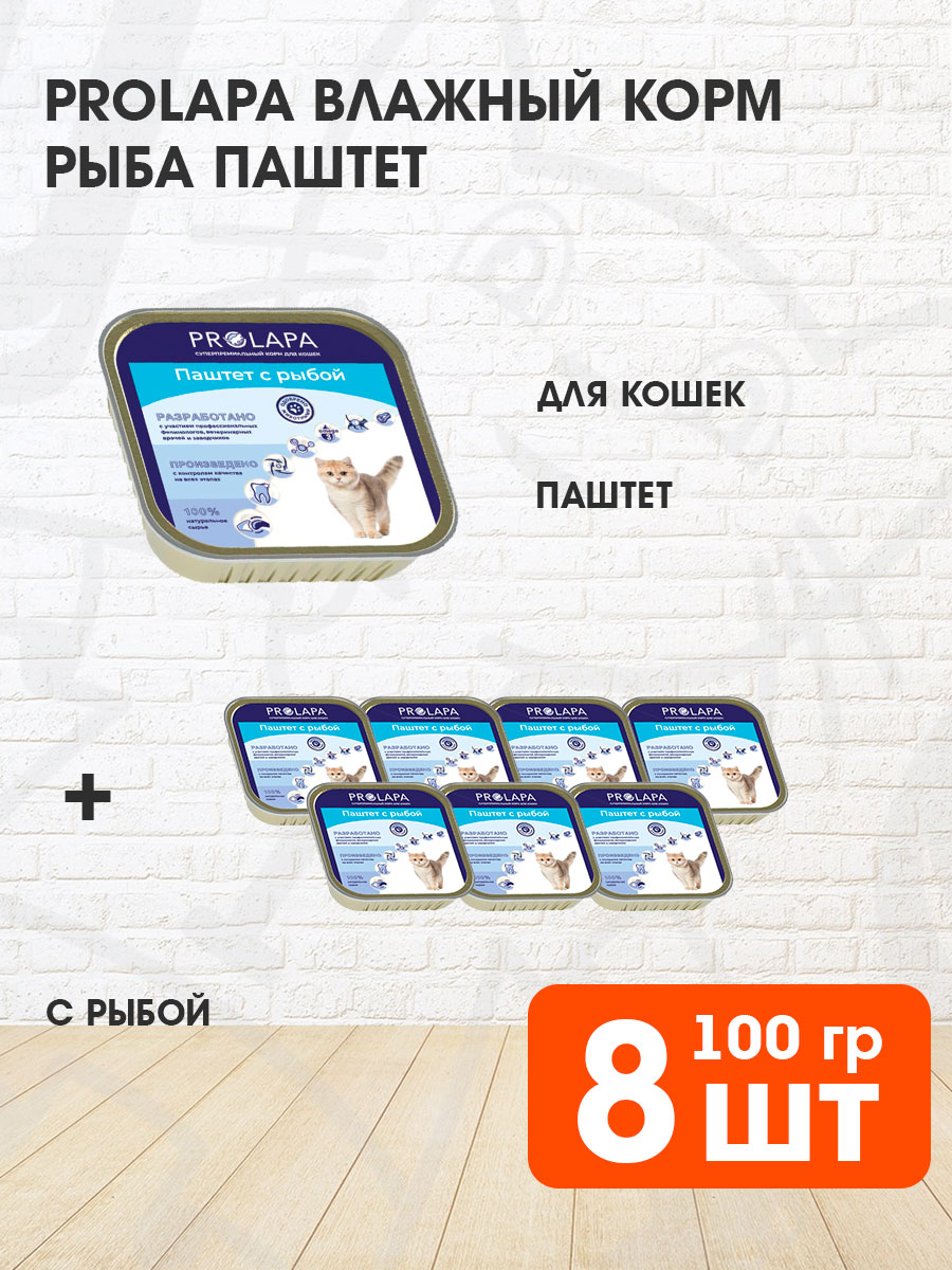 Корм влажный Prolapa для взрослых кошек, паштет, рыба, 100 г 8 шт