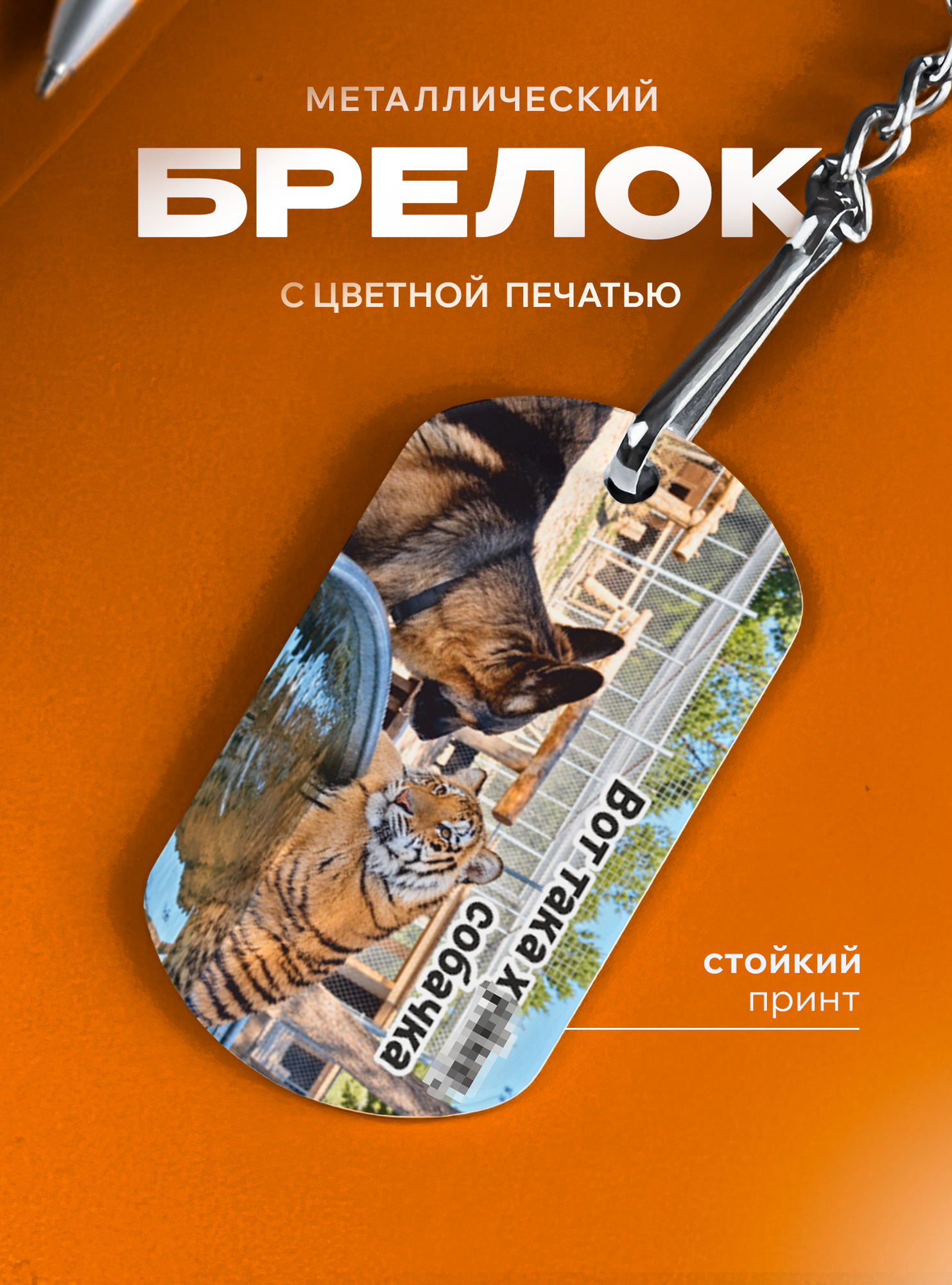 Бирка для ключей