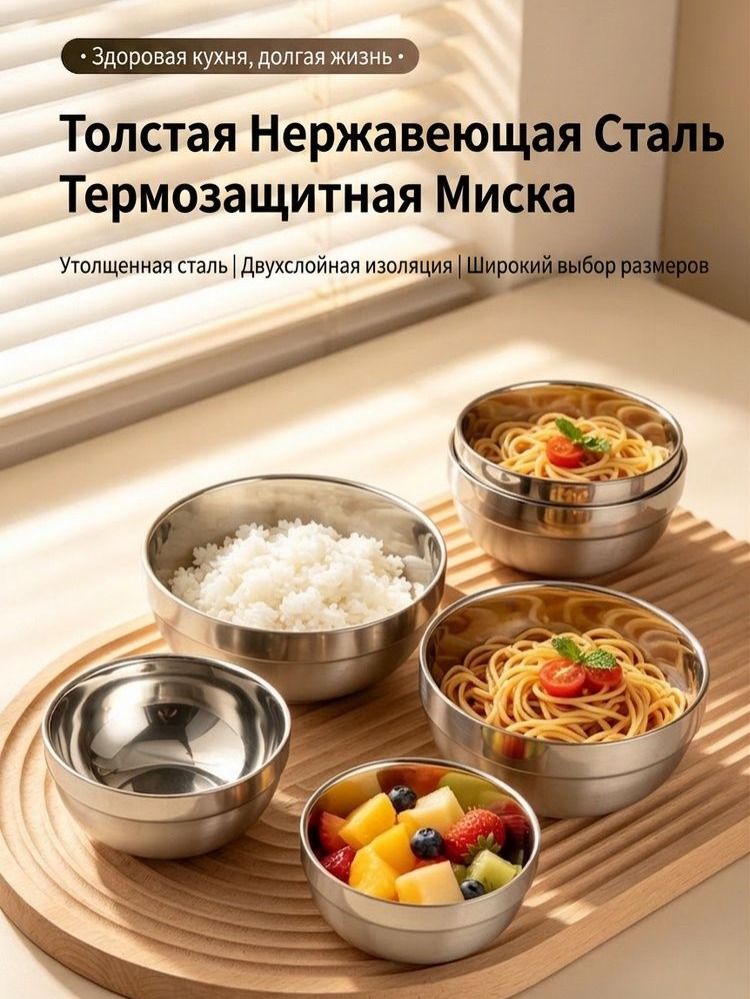 Миска из нержавеющей стали с двойными стенками Не обжигает руки! Размеры на выбор: 16 см. Для горячих блюд