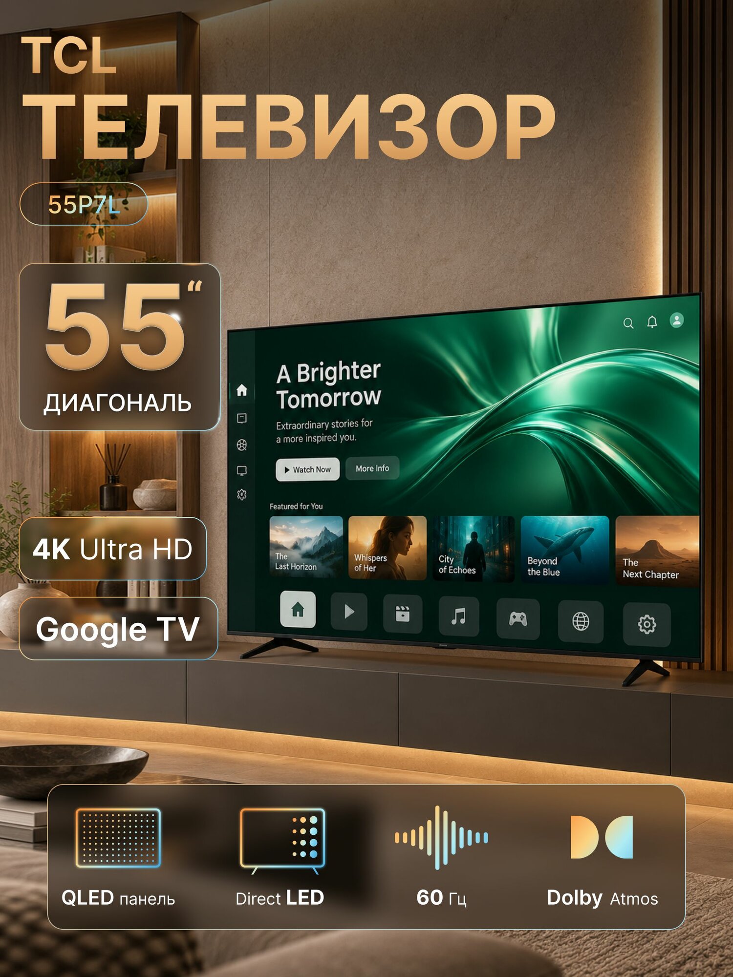 55" Телевизор TCL 55P7L Black