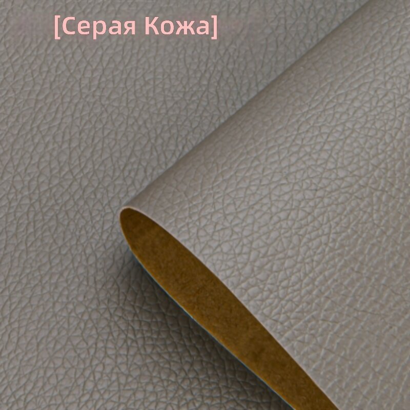 Самоклеящаяся накладка из искусственной кожи, серый цвет, текстура лисса, 39,55×119,55 см, для ремонта одежды, диванов, кресел и автомобильных сидений