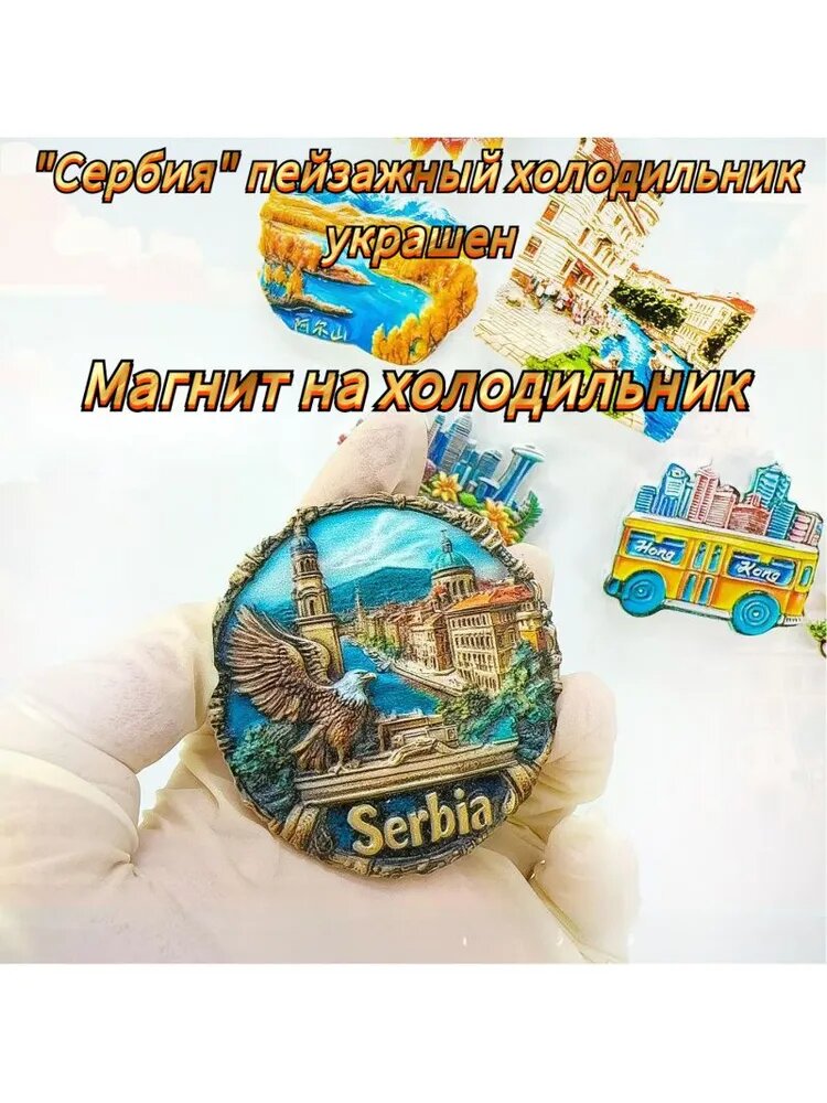 "Сербия" пейзажный холодильник украшен