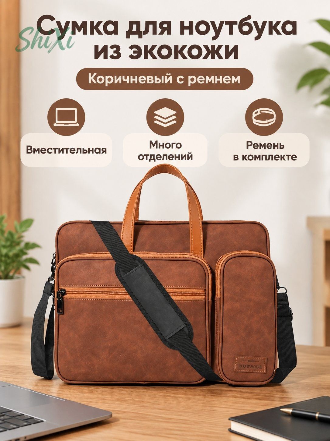 Сумка для ноутбука Huawei MateBook Fold (18 дюймов), коричневая, искусственная кожа, с отделениями и наплечным ремнём
