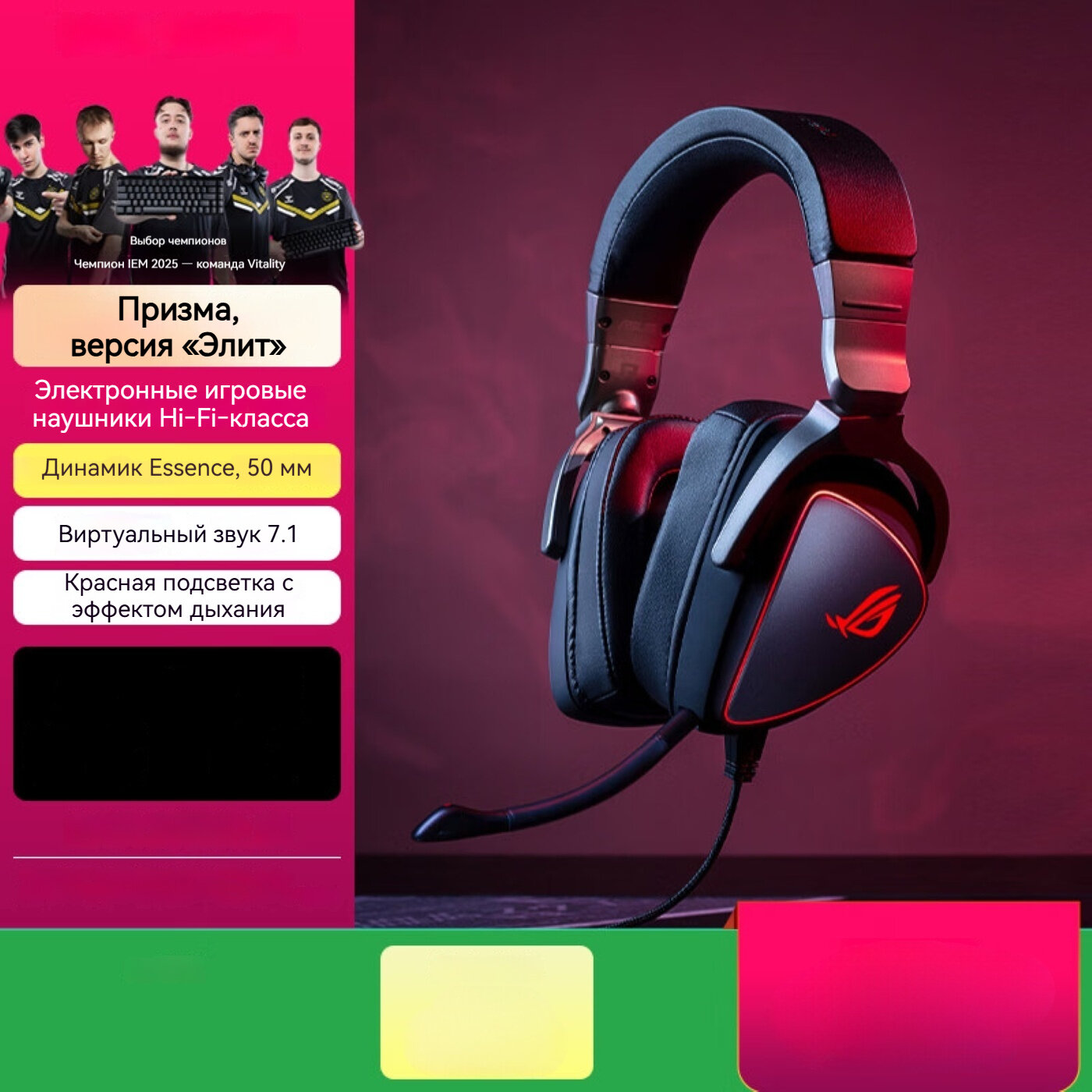 ROG, Prism Elite Edition, игровая гарнитура на голову, съемный микрофон с функцией шумоподавления, проводное подключение