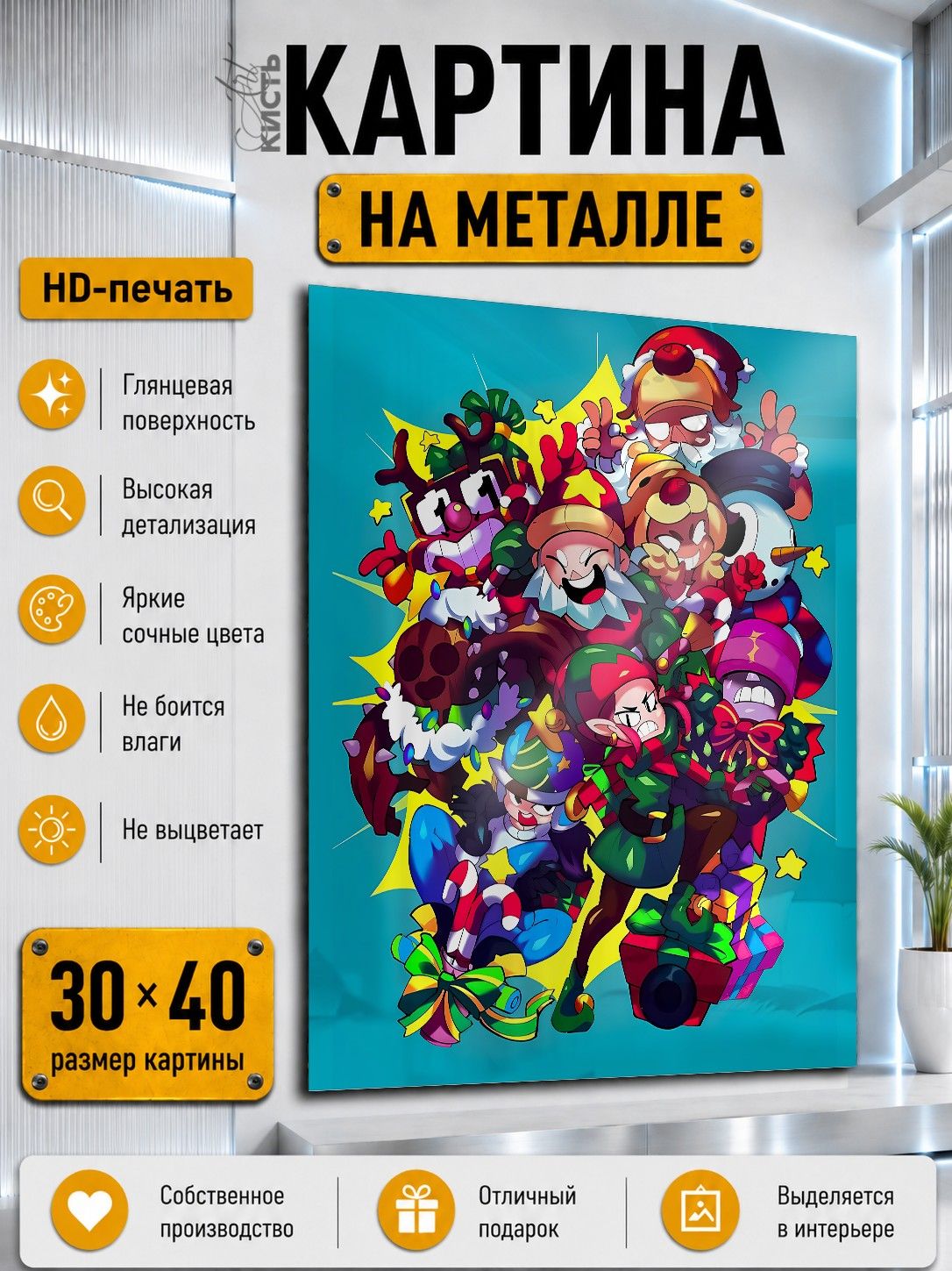Картина на металле интерьерная на стену 30х40 Игра Brawl Stars
