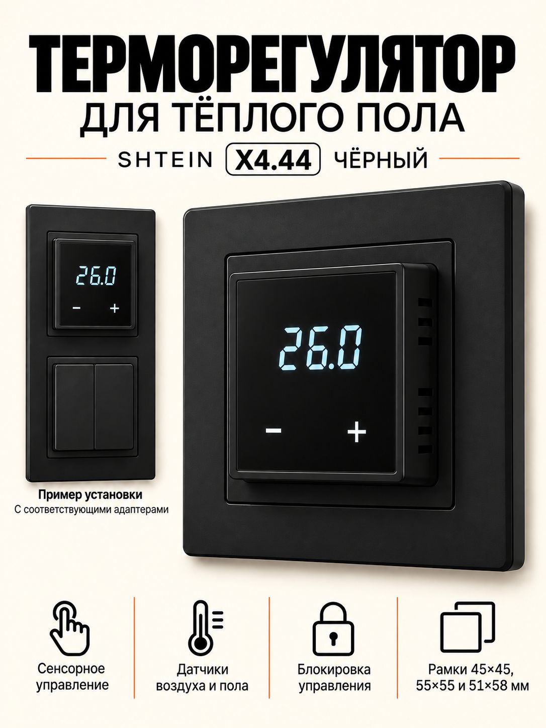 Терморегулятор/термостат программируемый SHTEIN X1S X4.44 черный в рамки Schneider Electric Atlas Design