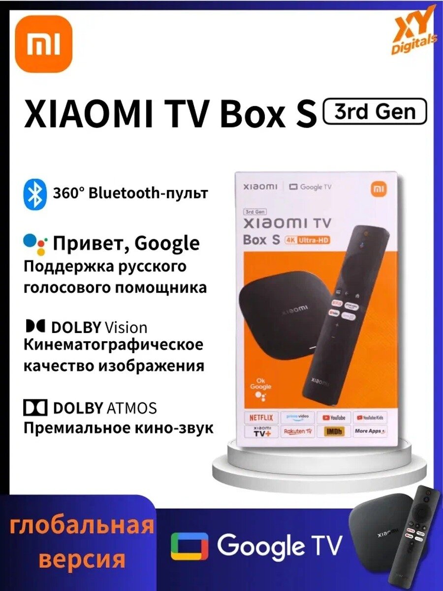 Xiaomi Mi TV Box S(3rd Gen) 4K UHD, Dolby Vision, Поддерживает HDR10+ Имитатор телевизора