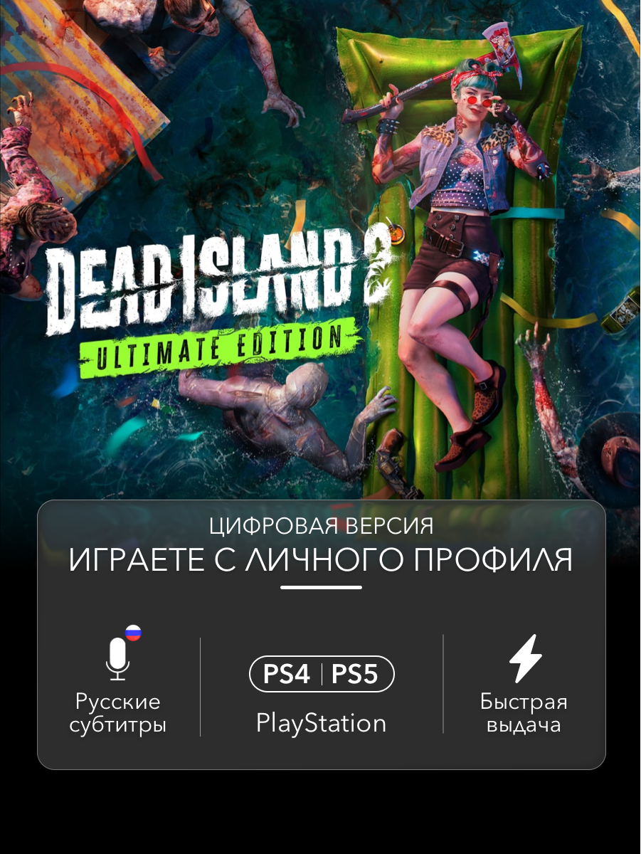 Игра Dead Island 2 (Ultimate Edition) для PlayStation 4/5 (PS4/PS5)