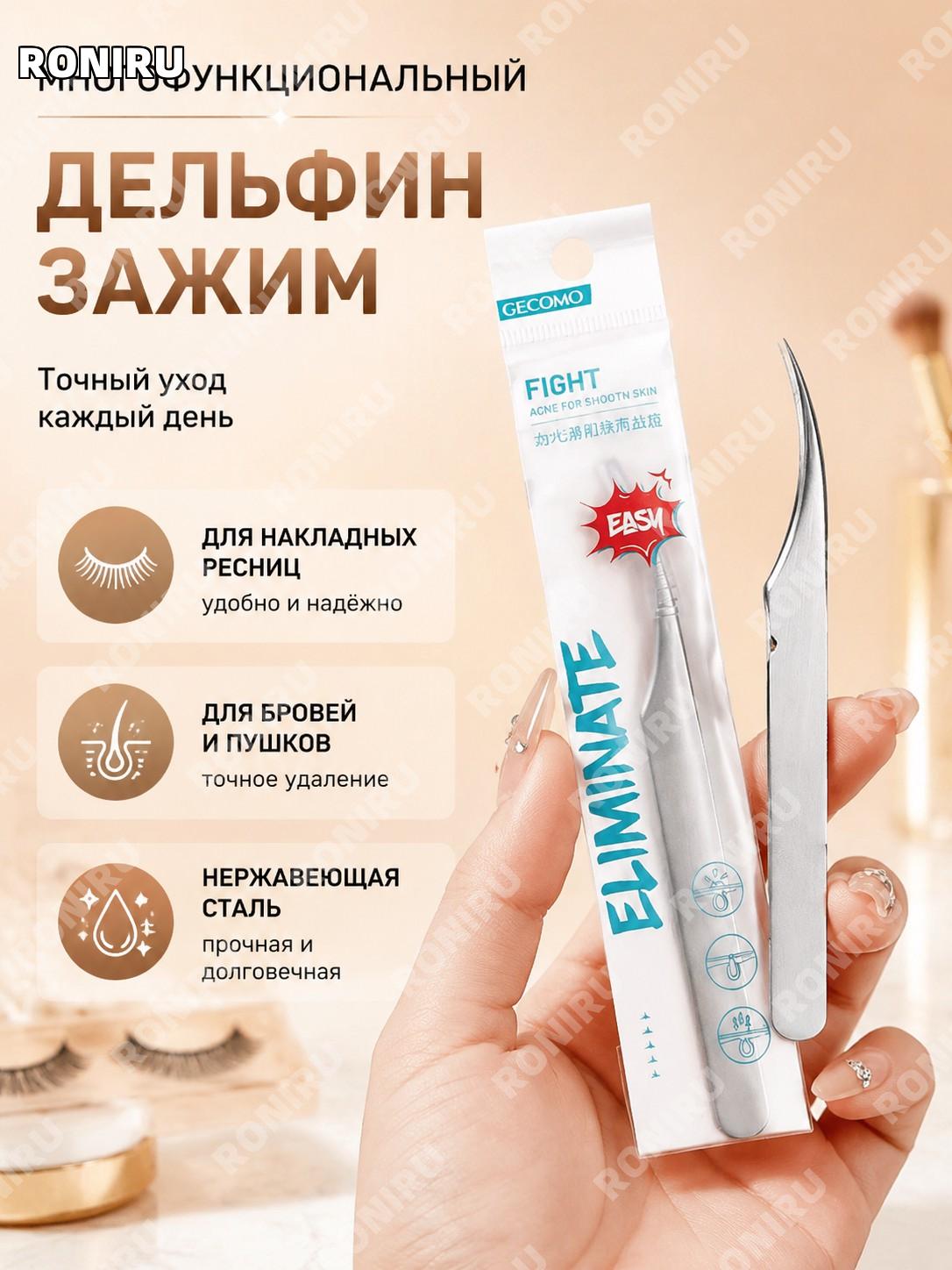 Многофункциональный зажим для ресниц Дельфин, косметический помощник для макияжа и ухода за бровями и усиками дома