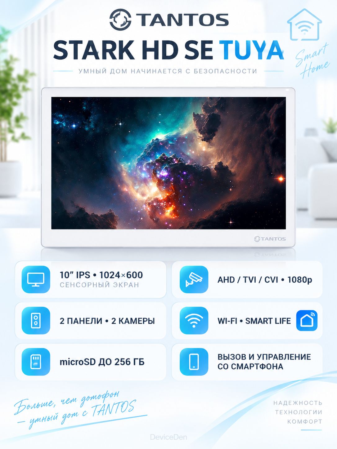 Tantos Stark HD SE Tuya - цветной монитор видеодомофона, Wi-Fi, белый