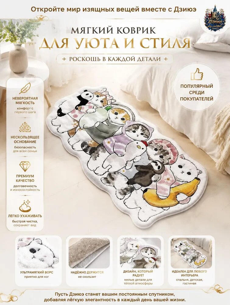Коврик прикроватный 40x60 см кот, котёнок разноцветный