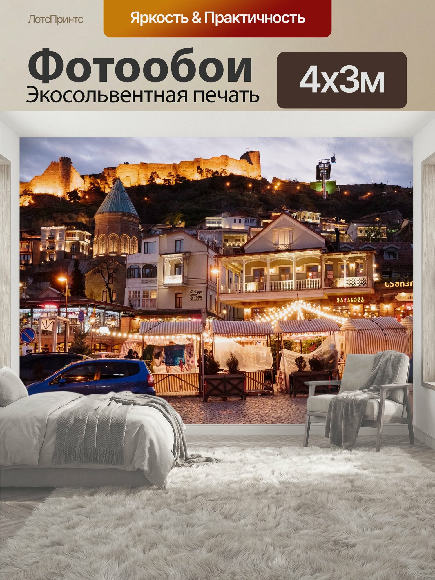 Фотообои "Грузия, город, пейзаж" 400x300 см. экосольвентная печать