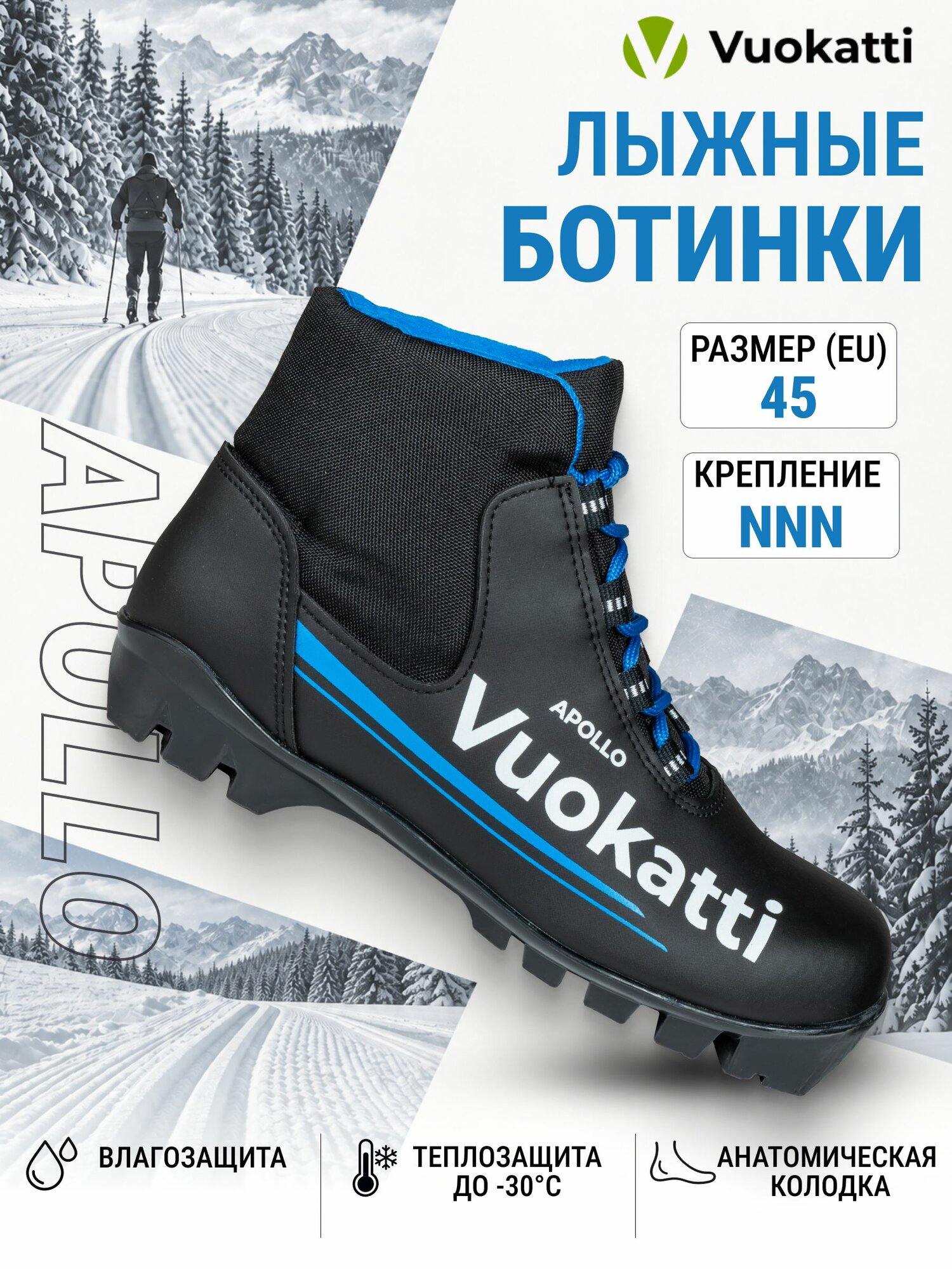 Ботинки лыжные Vuokatti NNN мужские