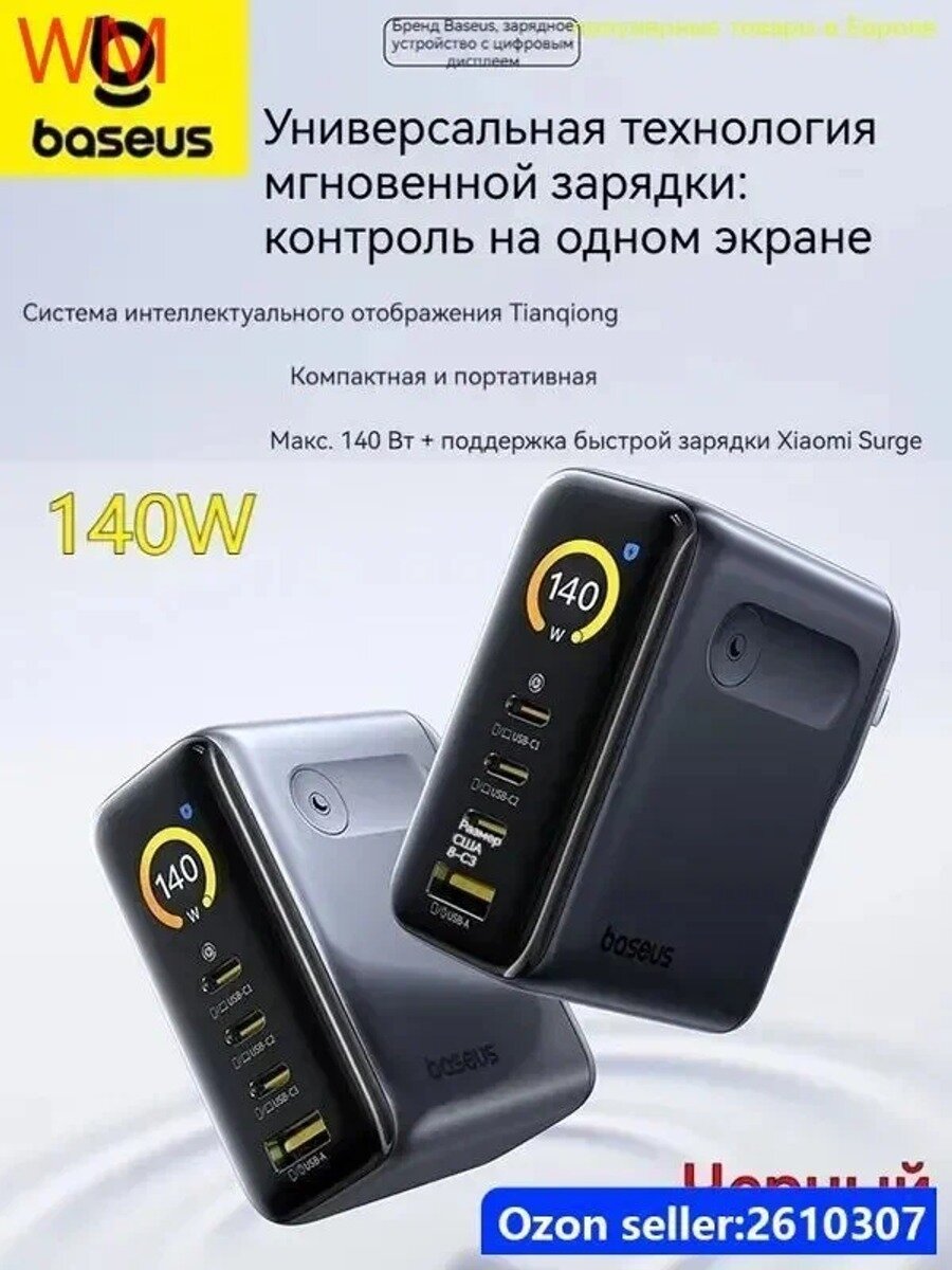 Зарядное устройство 140W с тремя портами и, черное, с кабелем 1,5