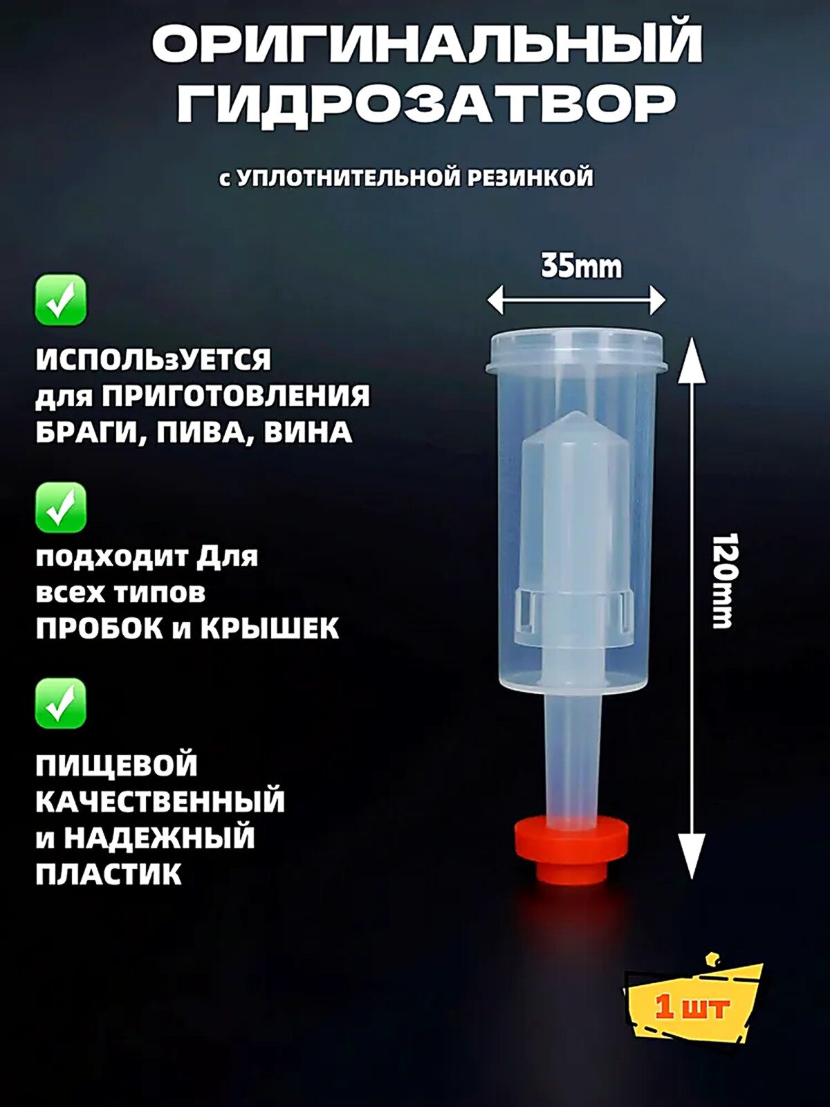 Гидрозатвор двухкамерный, Клапан сброса давления для пивоварения, новый материал с уплотнительным кольцом (антиобратное всасывание, портативный) Вино, пиво, кимчи, джем квас