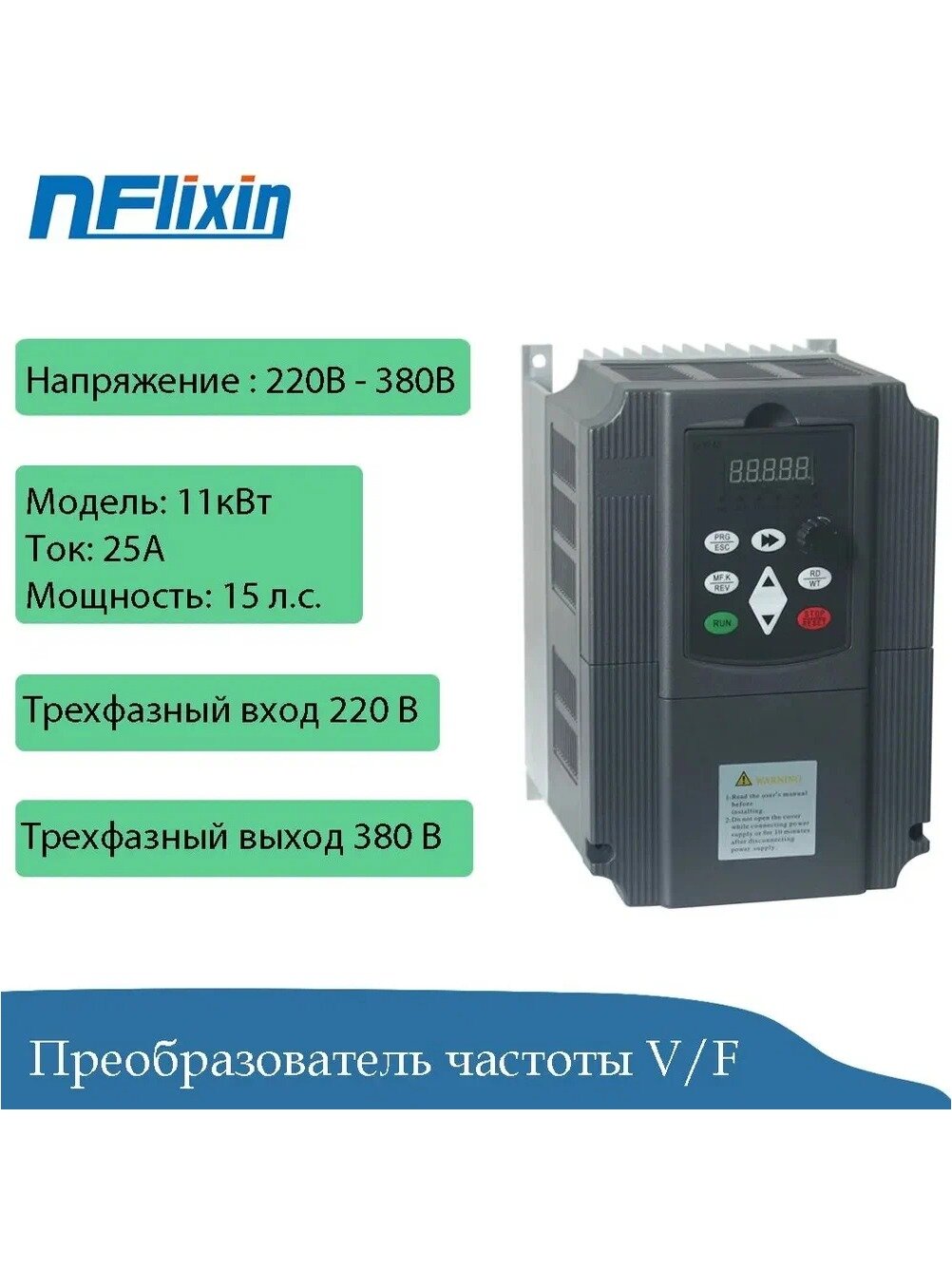 Преобразователь частоты 11кВт 220В-380B Трехфазный ввод - вывод Преобразователь частоты/модулятор скорости/VFD