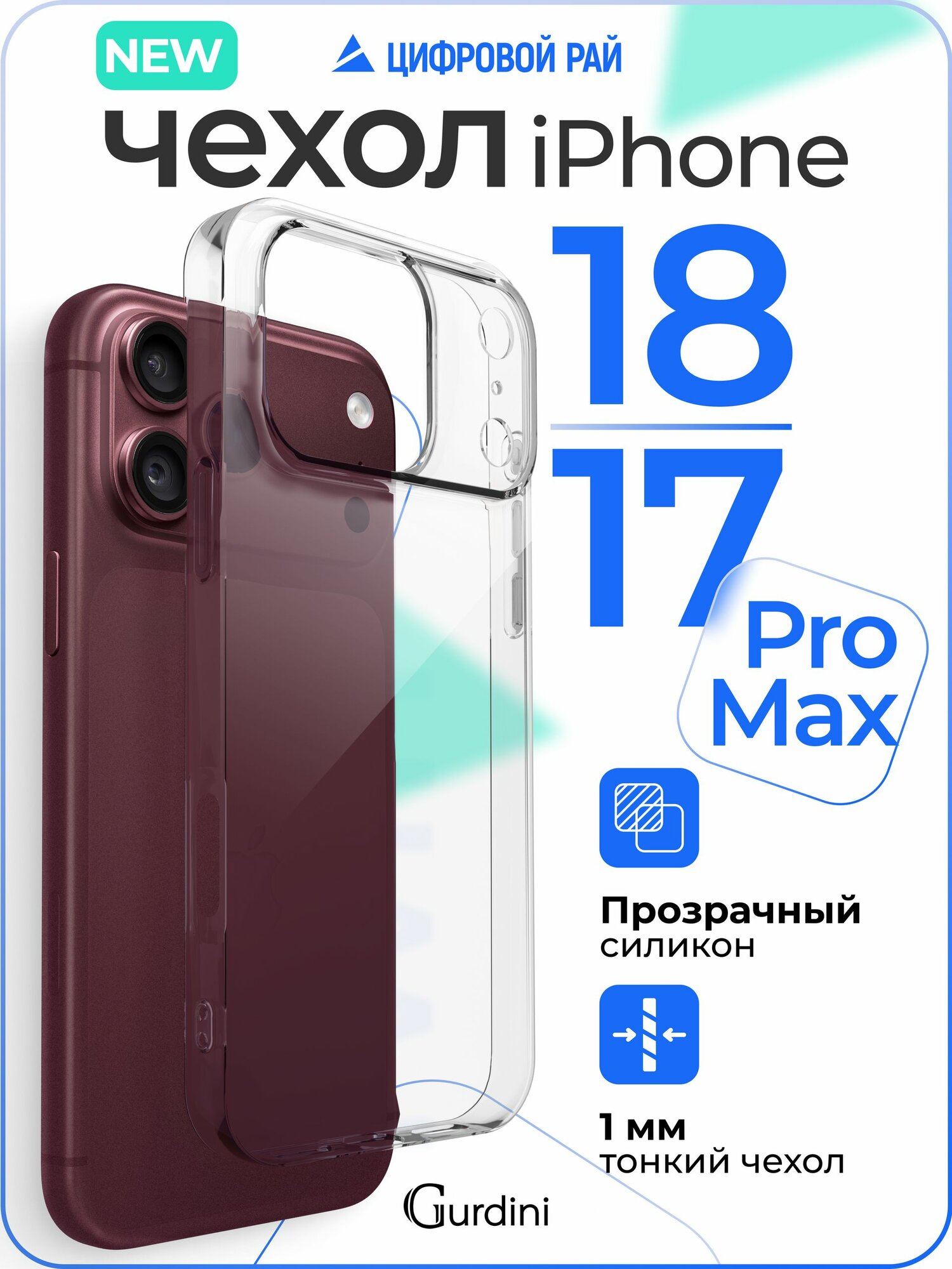 Чехол на айфон 17/18 Про Макс прозрачный силиконовый / айфон 17/18 про макс тонкий Ultra Twin
