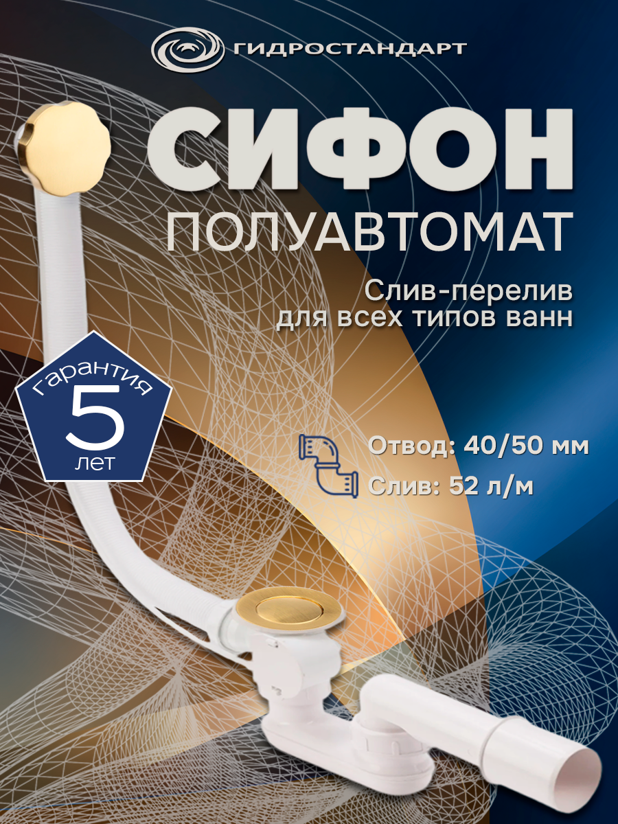 Слив перелив п/автомат V55R 60см Золотой матовый