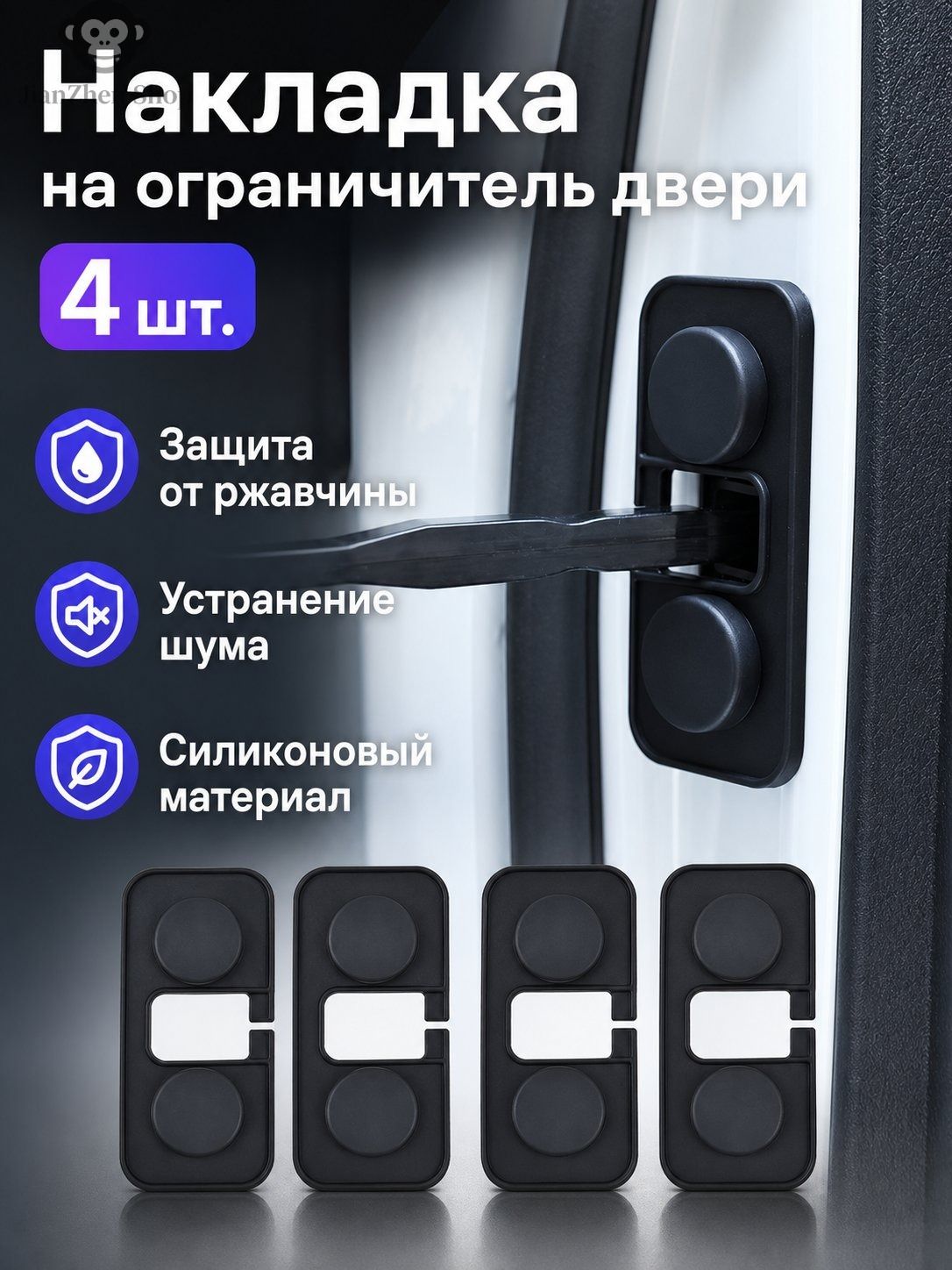 Комплект заглушек для ограничителя двери автомобиля из 4 предметов: силиконовые накладки универсальные черные для защиты от ржавчины и коррозии