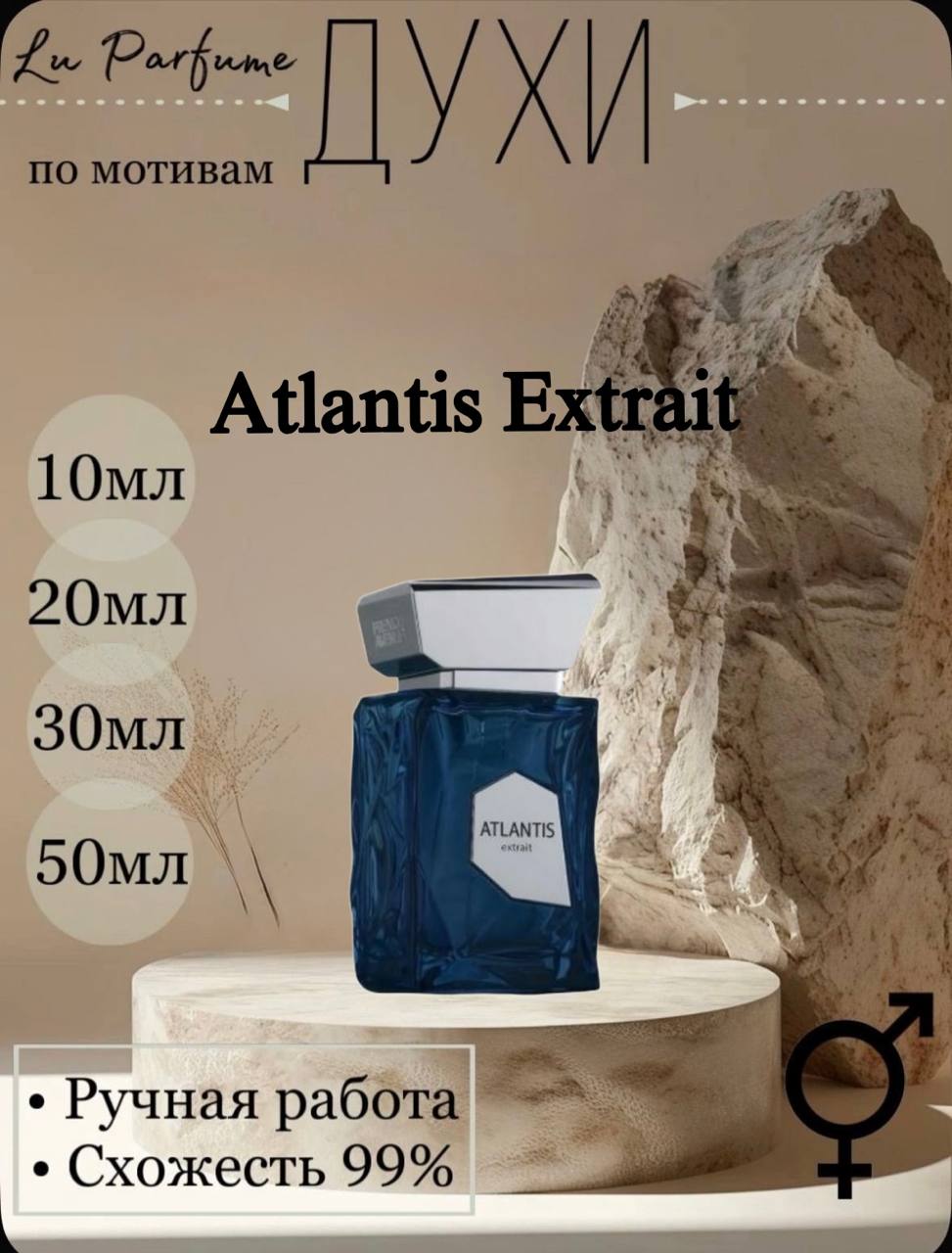 Духи ручной работы по мотивам 'Atlantis Extrait', для мужчин и женщин