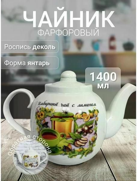Чайник заварочный Дулевский фарфор 126982