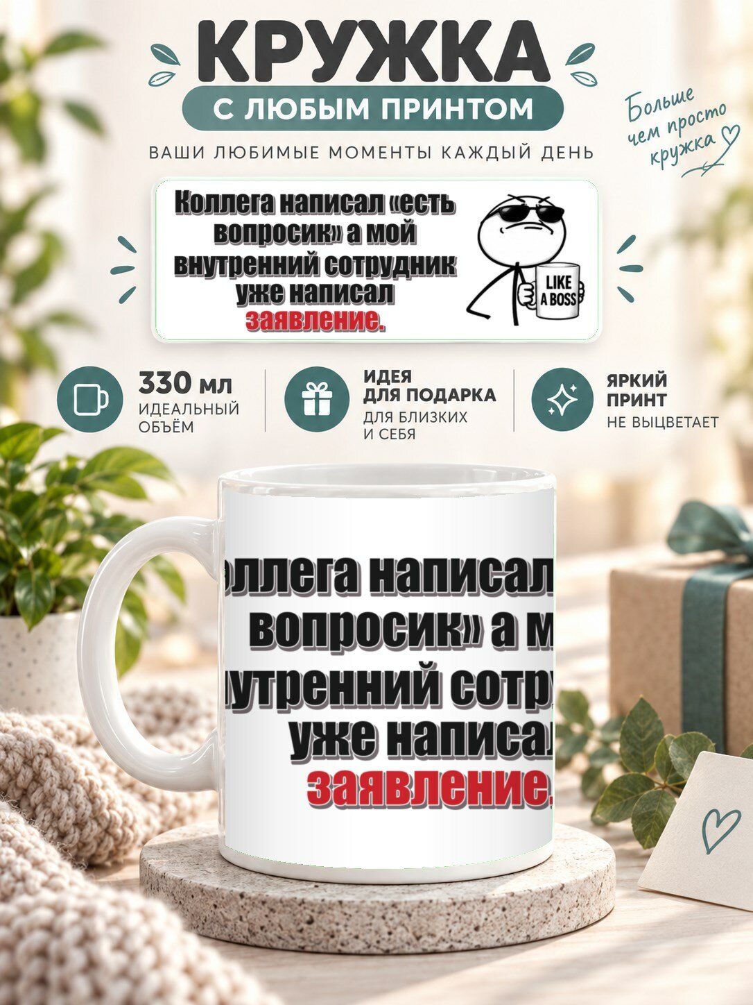 Кружка MoodRoom с принтом, 330 мл, керамика, глянцевая поверхность, Кружка с принтом «Коллега написал «есть, UG33054731