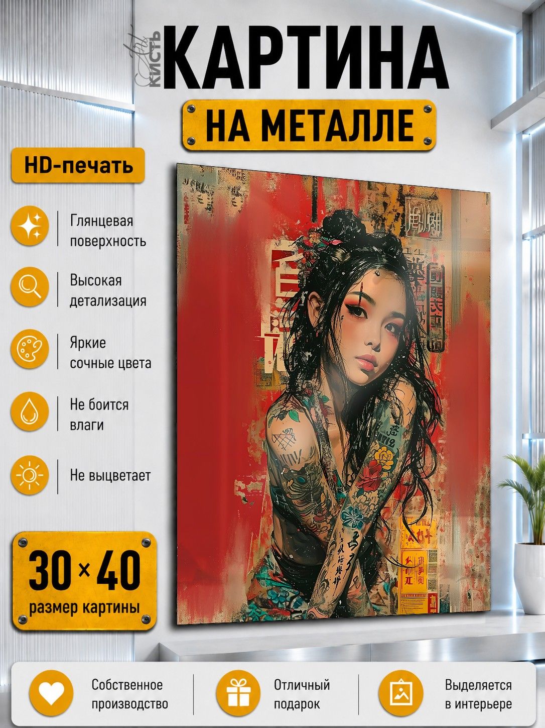 Картина на металле интерьерная на стену 30х40 Арт Девушка самурай Япония