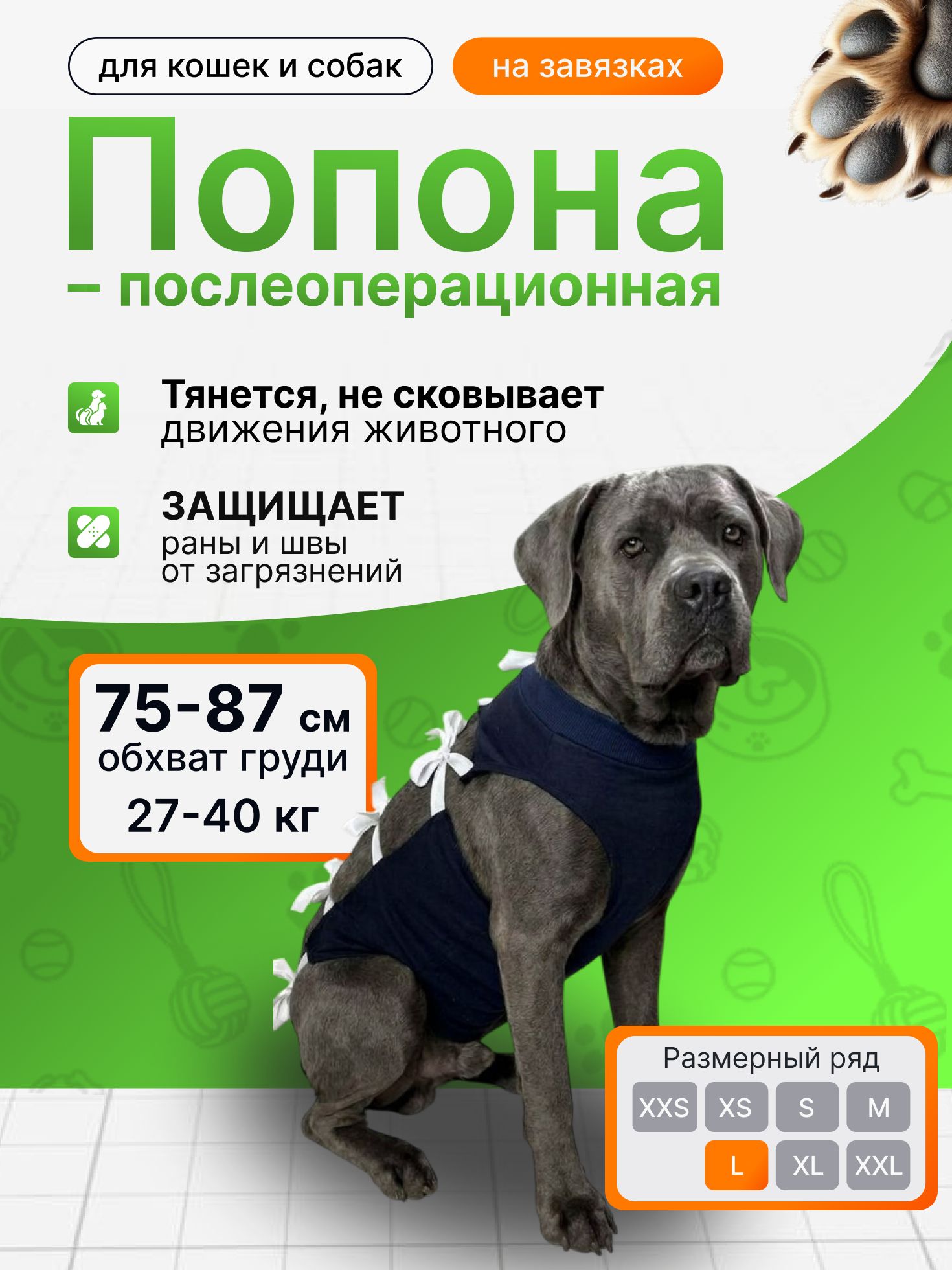Попона для животных послеоперационная