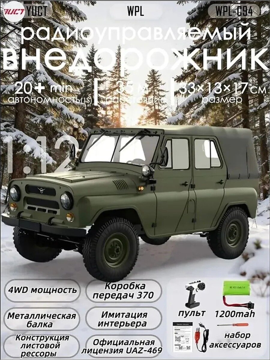 WPL C94 UAZ-469 1:12 Радиоуправляемый внедорожник, модель автомобиля, игрушка для мальчиков