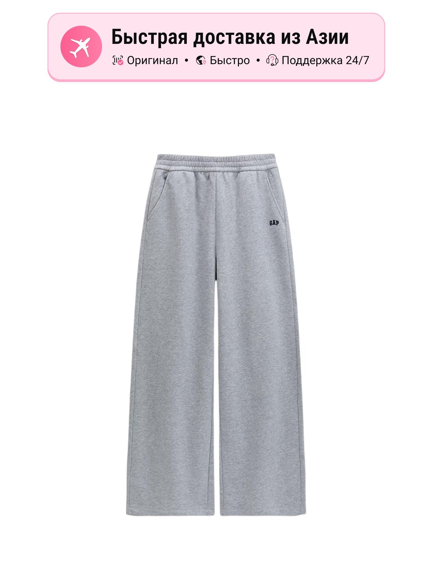 Брюки спортивные GAP Moderate Wide Leg Pants