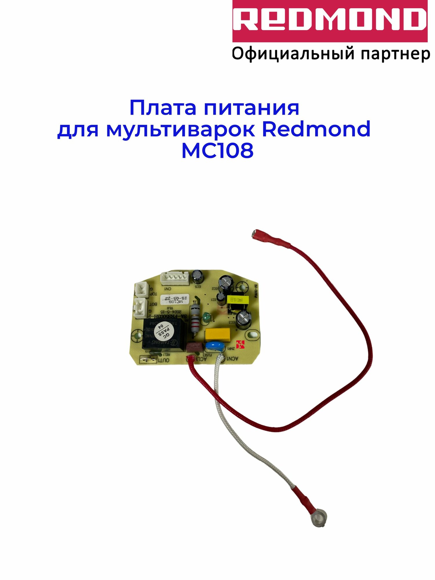 Плата питания для мультиварок Redmond MC108